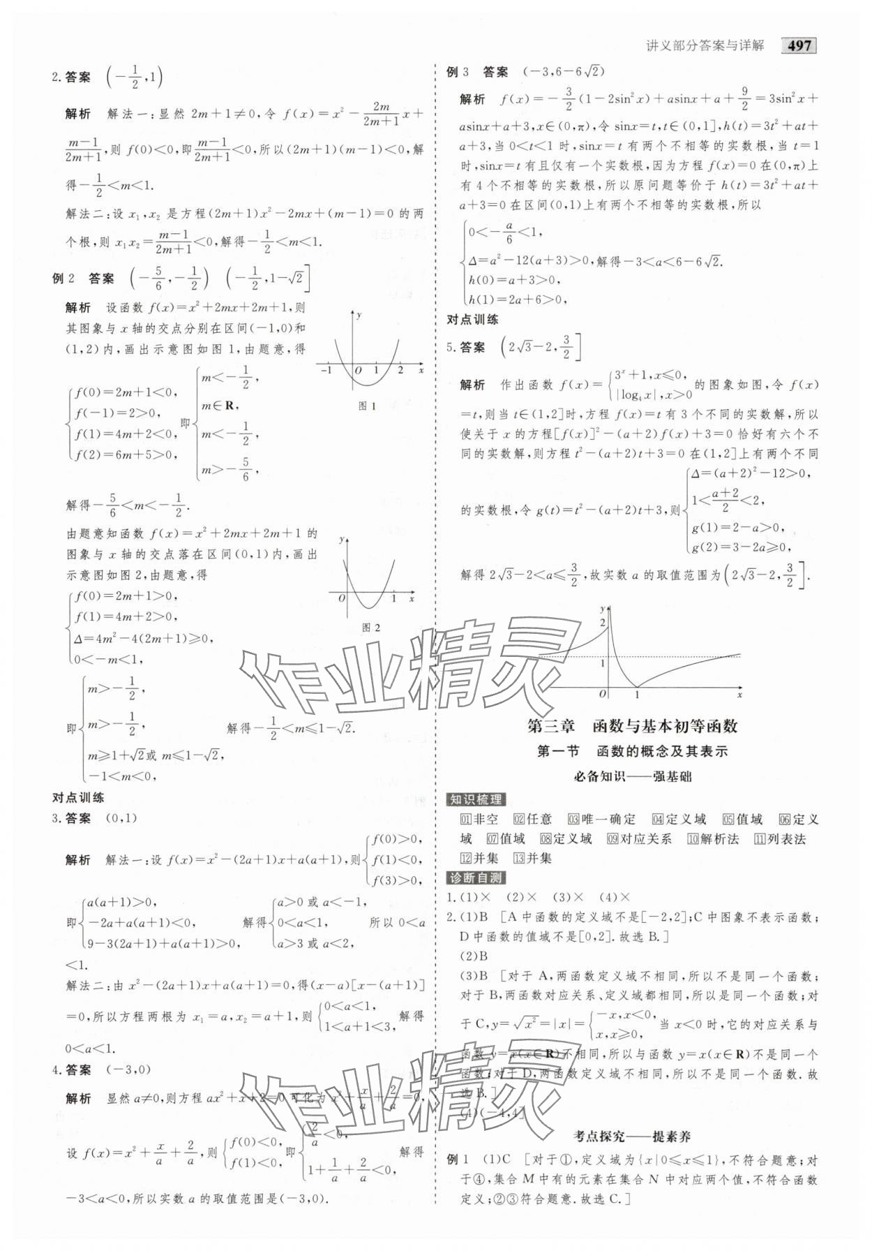2025年金版教程高考科學(xué)復(fù)習(xí)解決方案數(shù)學(xué) 第7頁