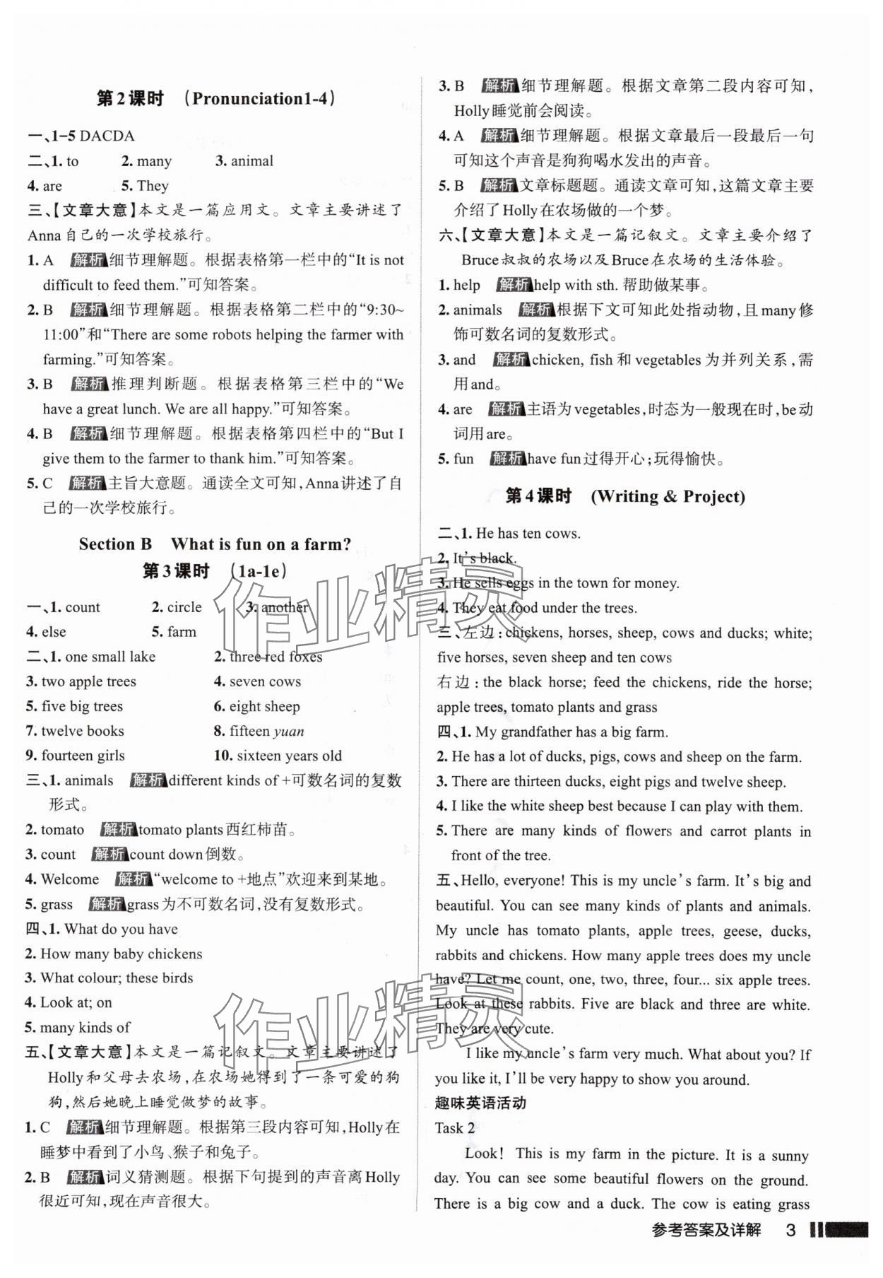 2025年名校作業(yè)七年級英語上冊人教版山西專版 參考答案第3頁