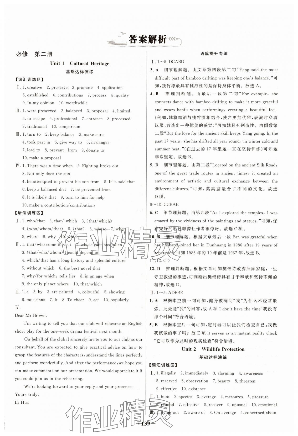 2025年世纪金榜新视野暑假作业高一英语 第1页