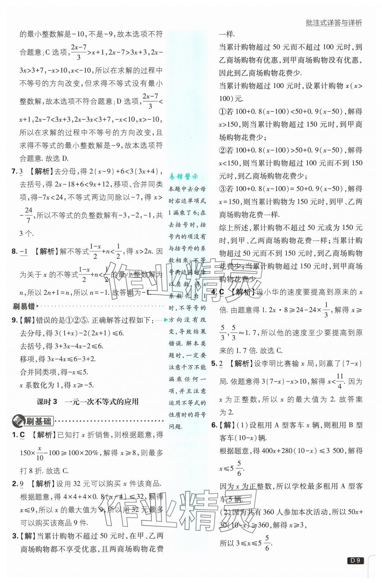 2025年初中必刷題七年級數學下冊滬科版 第9頁