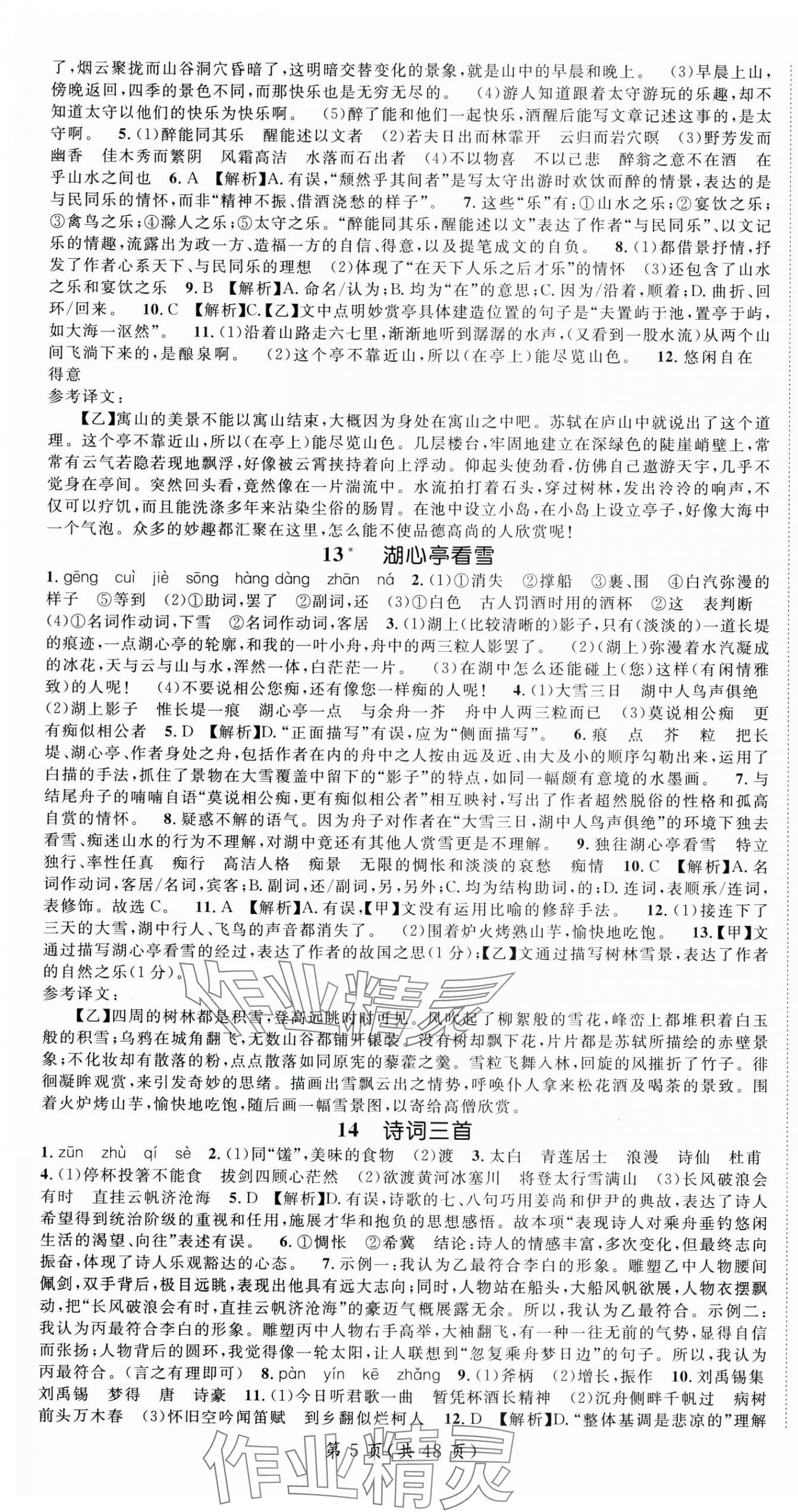 2025年名師測控九年級語文全一冊人教版廣西專版 第5頁