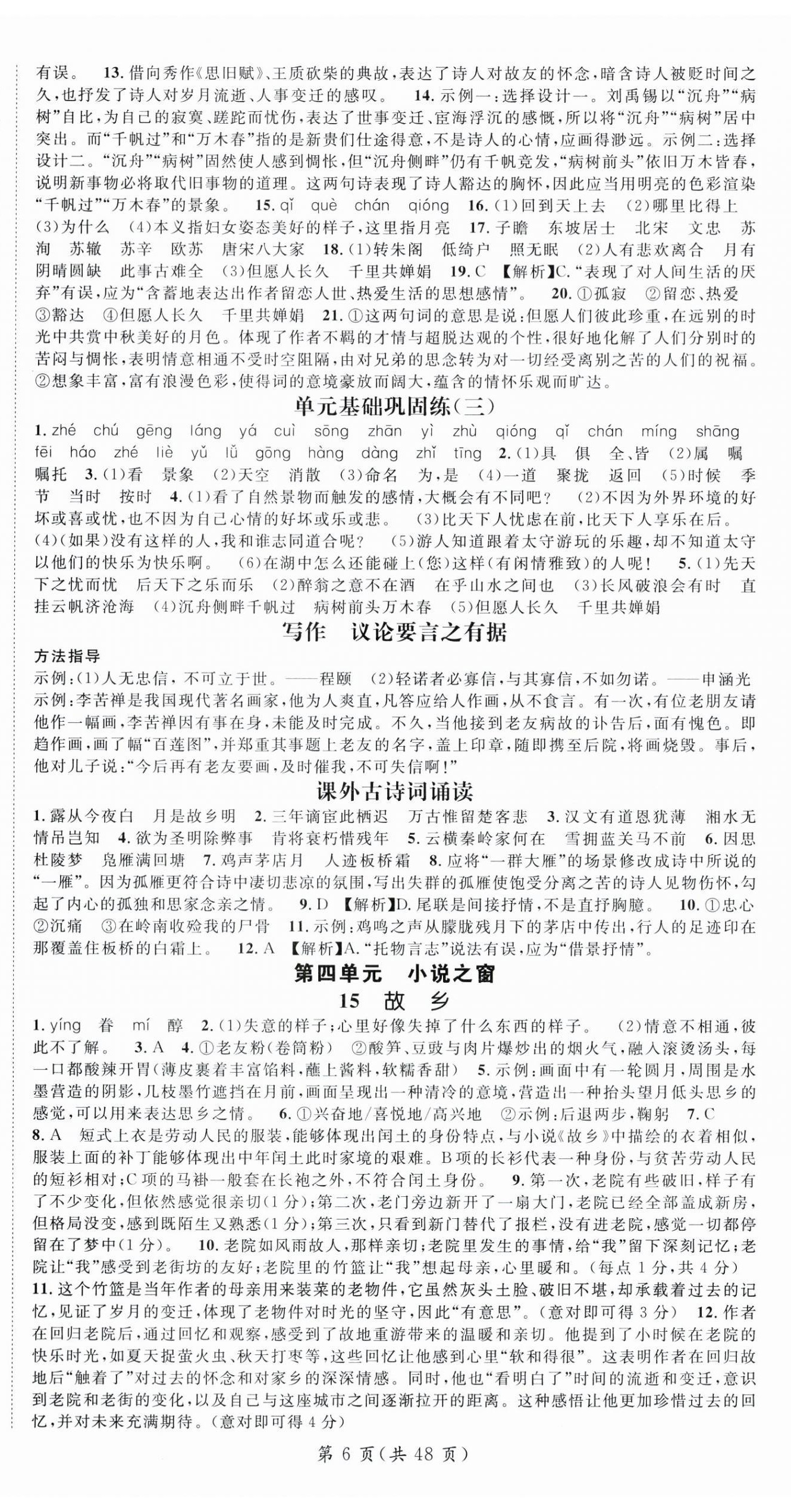 2025年名師測控九年級語文全一冊人教版廣西專版 第6頁