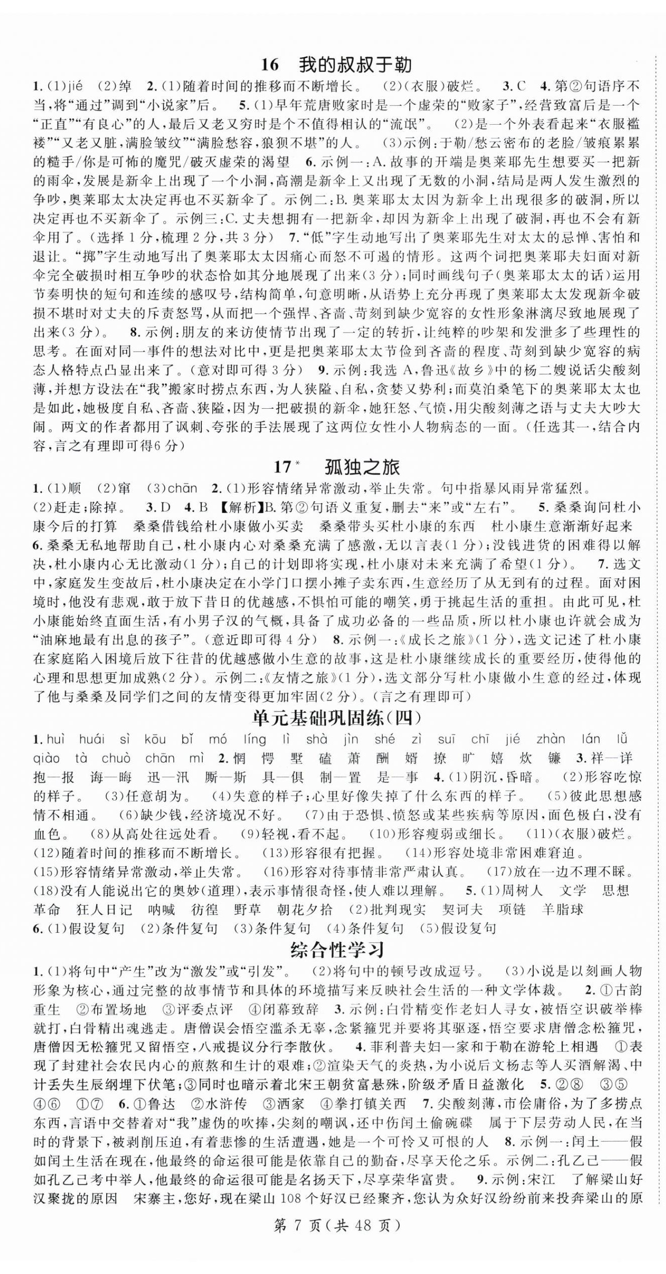 2025年名師測控九年級語文全一冊人教版廣西專版 第7頁