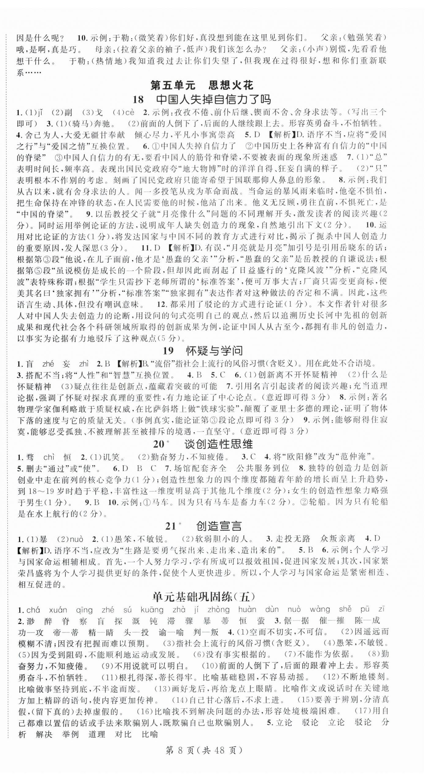 2025年名師測(cè)控九年級(jí)語文全一冊(cè)人教版廣西專版 第8頁