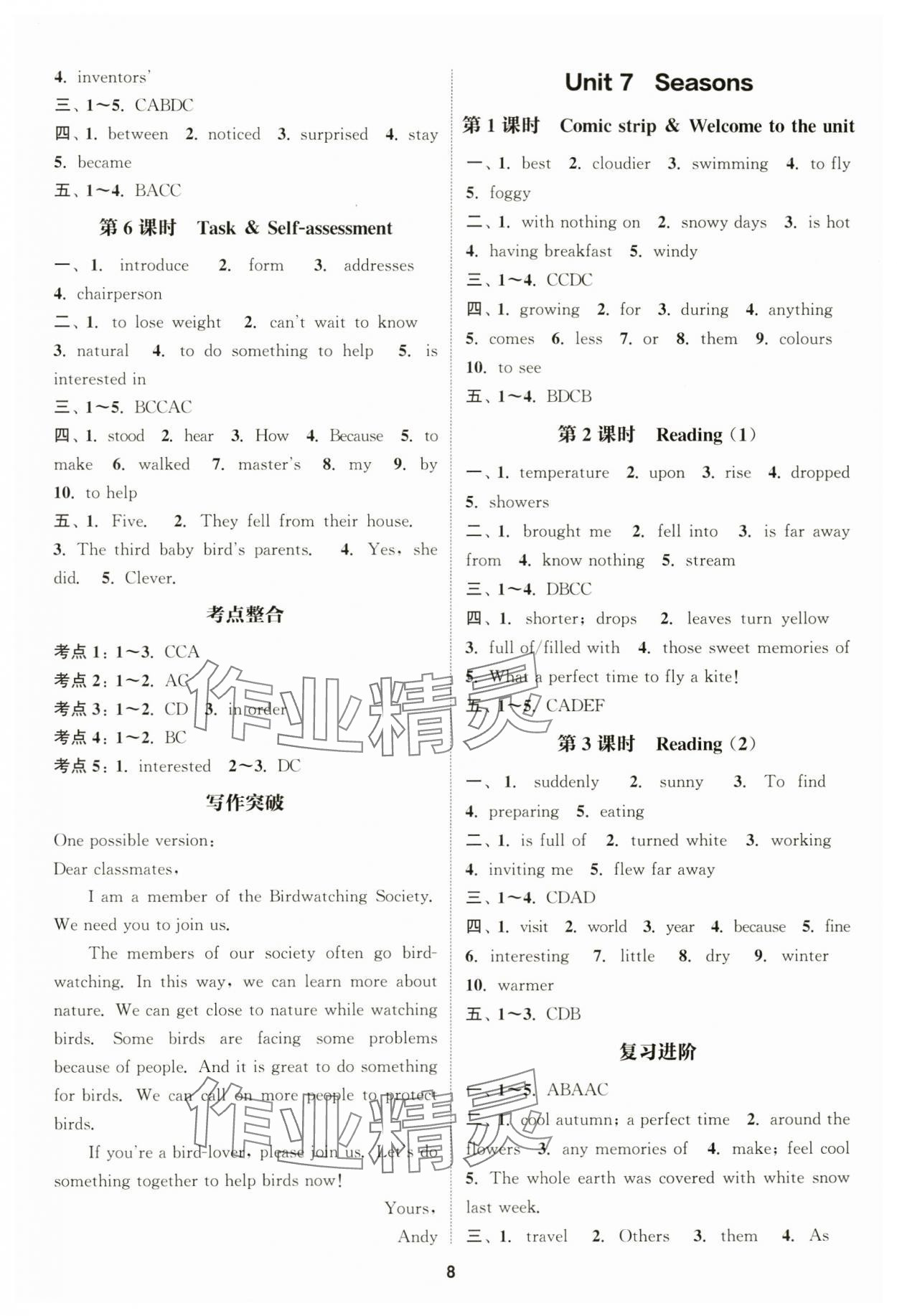 2024年通城学典课时作业本八年级英语上册译林版江苏专版 第8页