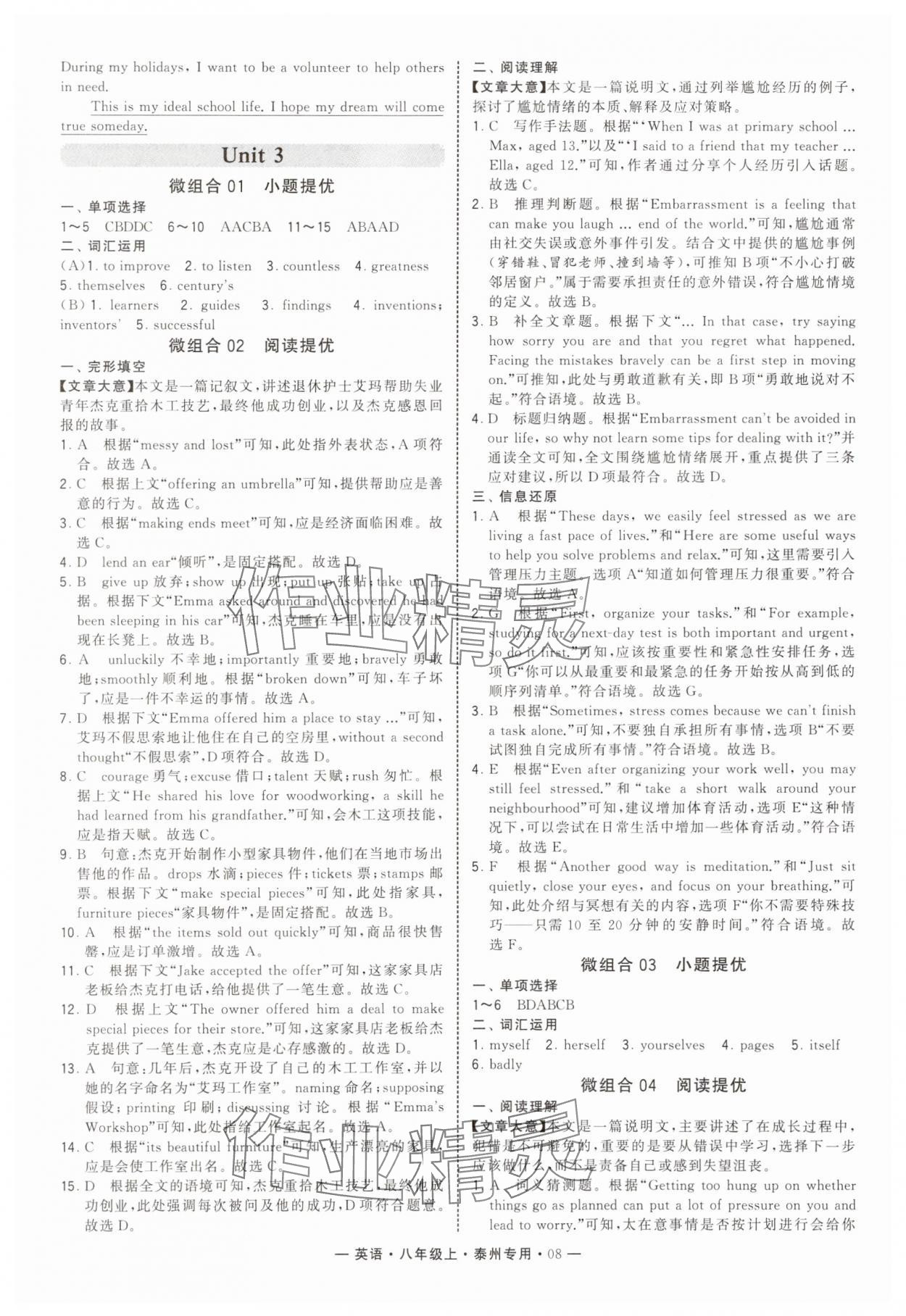 2025年學(xué)霸組合訓(xùn)練八年級(jí)英語上冊(cè)譯林版泰州專版 第8頁