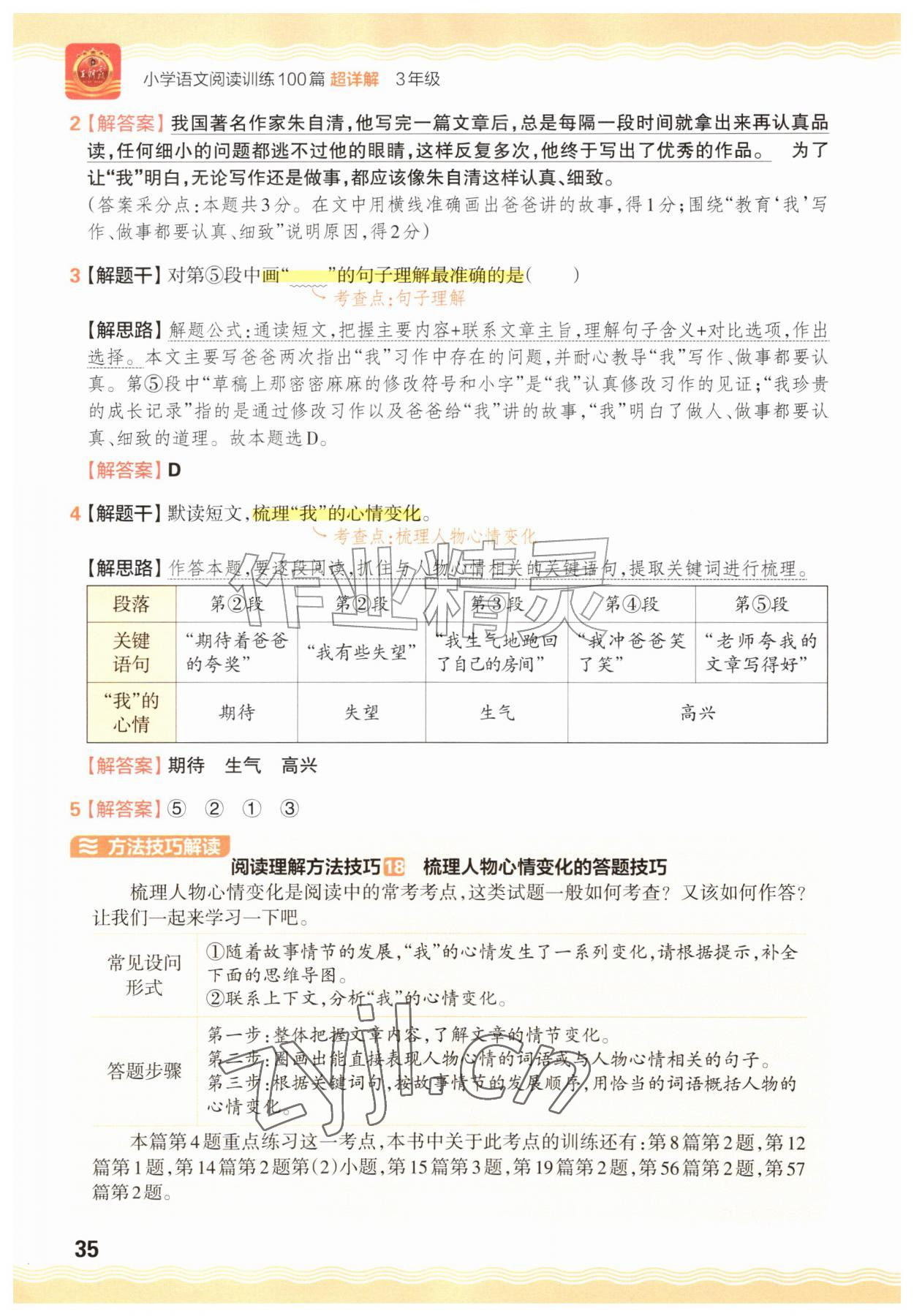 2026年王朝霞小学语文阅读训练100篇三年级&nbsp;参考答案第35页