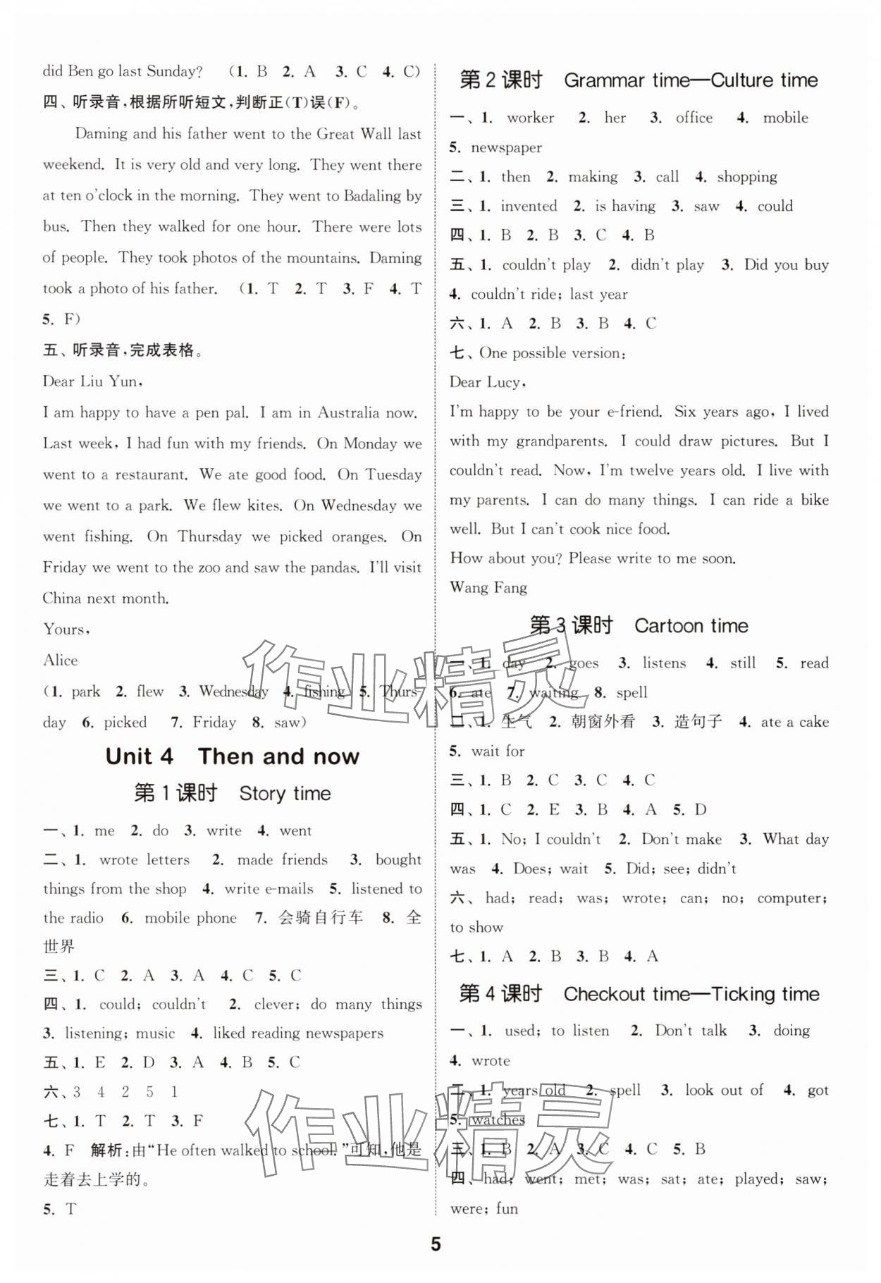 2025年通成学典课时作业本六年级英语上册译林版江苏专版 第5页