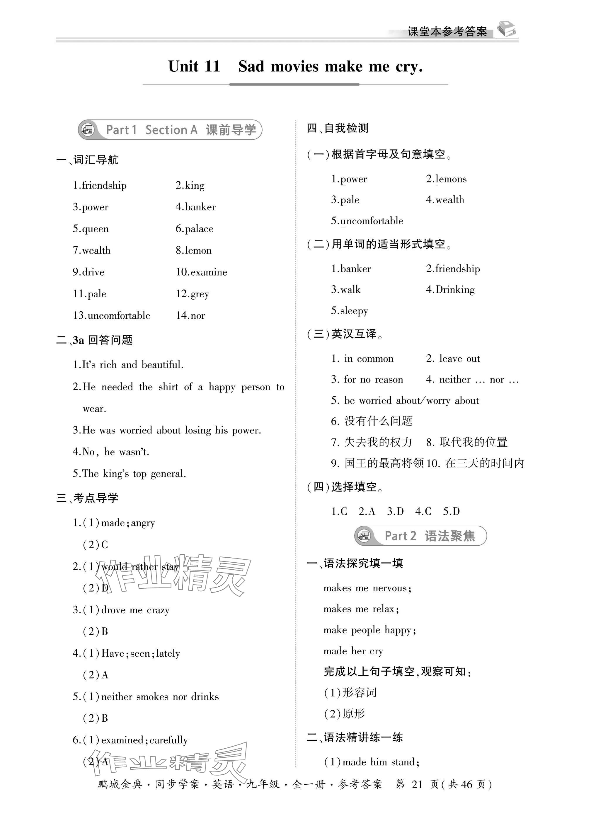 2025年名师帮同步学案九年级英语全一册人教版&nbsp;参考答案第21页