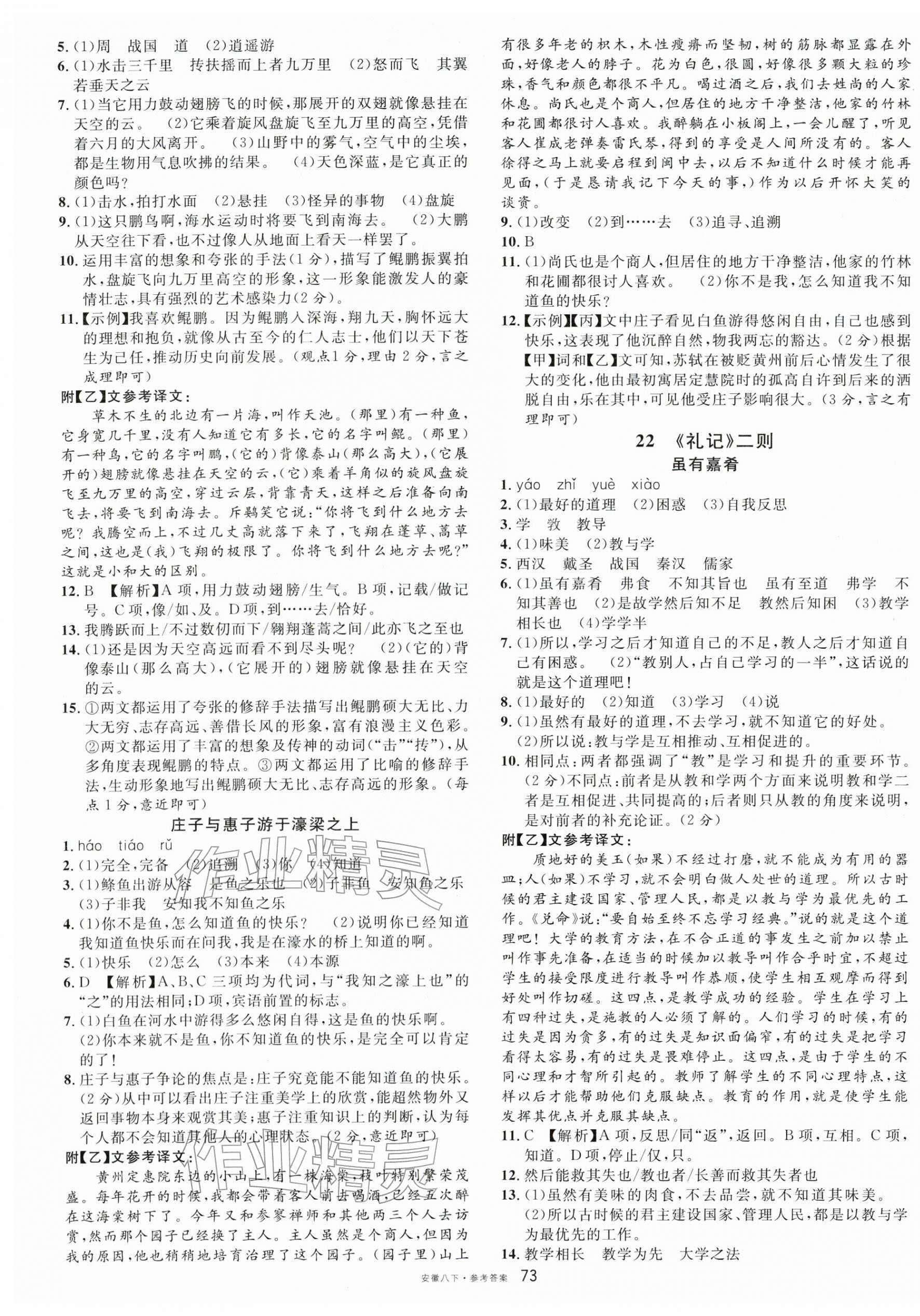 2026年名校课堂八年级语文下册人教版安徽专版&nbsp;参考答案第9页