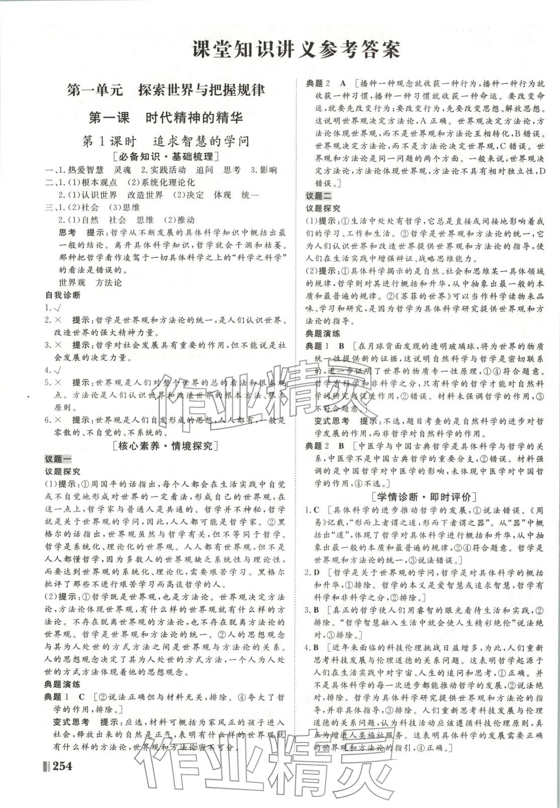 2025年非常学案高中物理必修第四册人教版 第1页