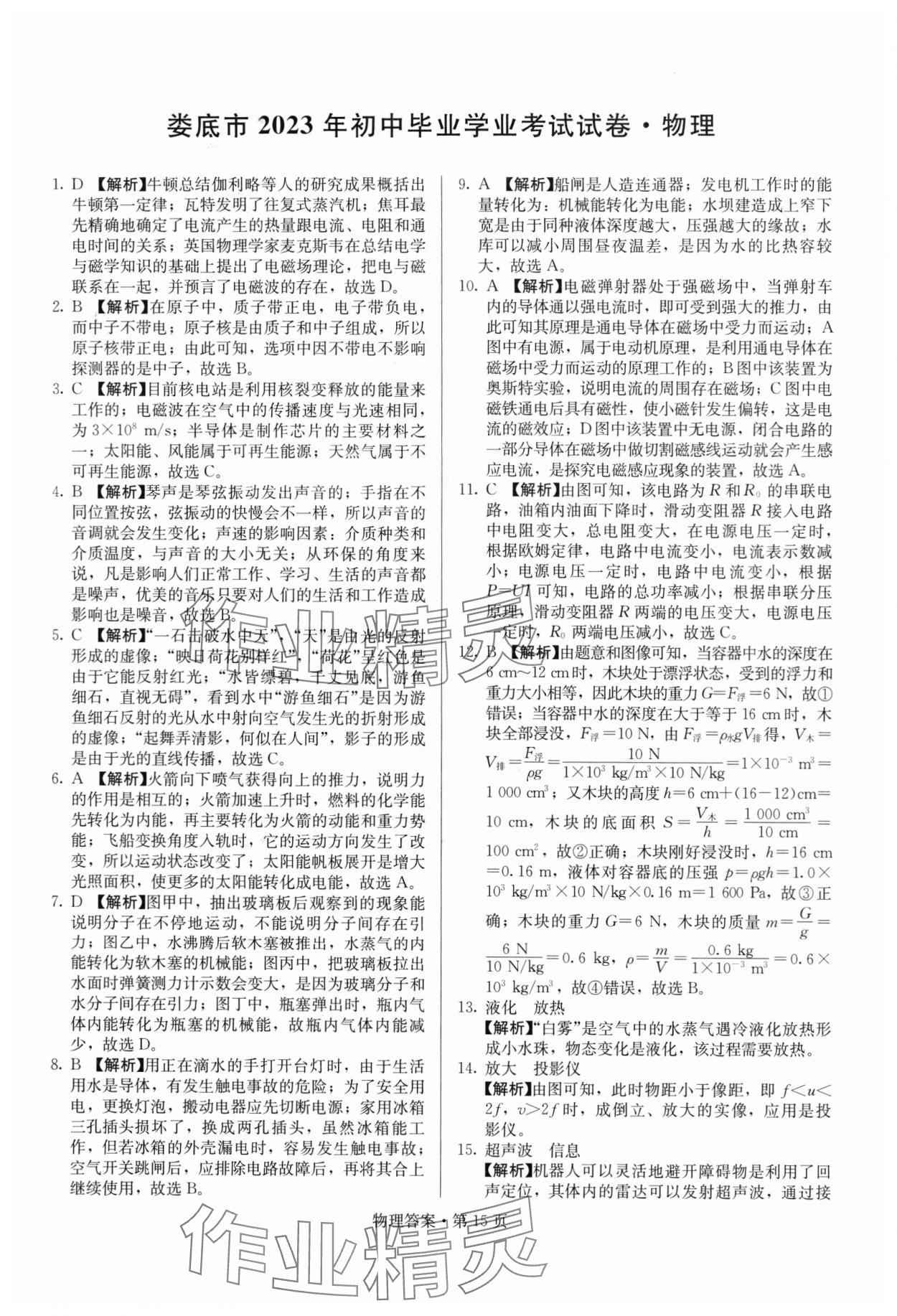 2024年湖南中考必备物理 参考答案第15页