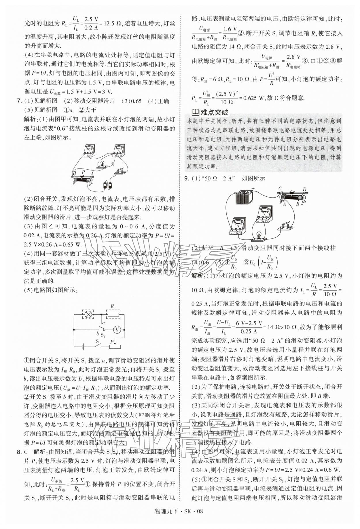 2026年学霸甘肃少年儿童出版社九年级物理下册苏科版&nbsp;参考答案第8页