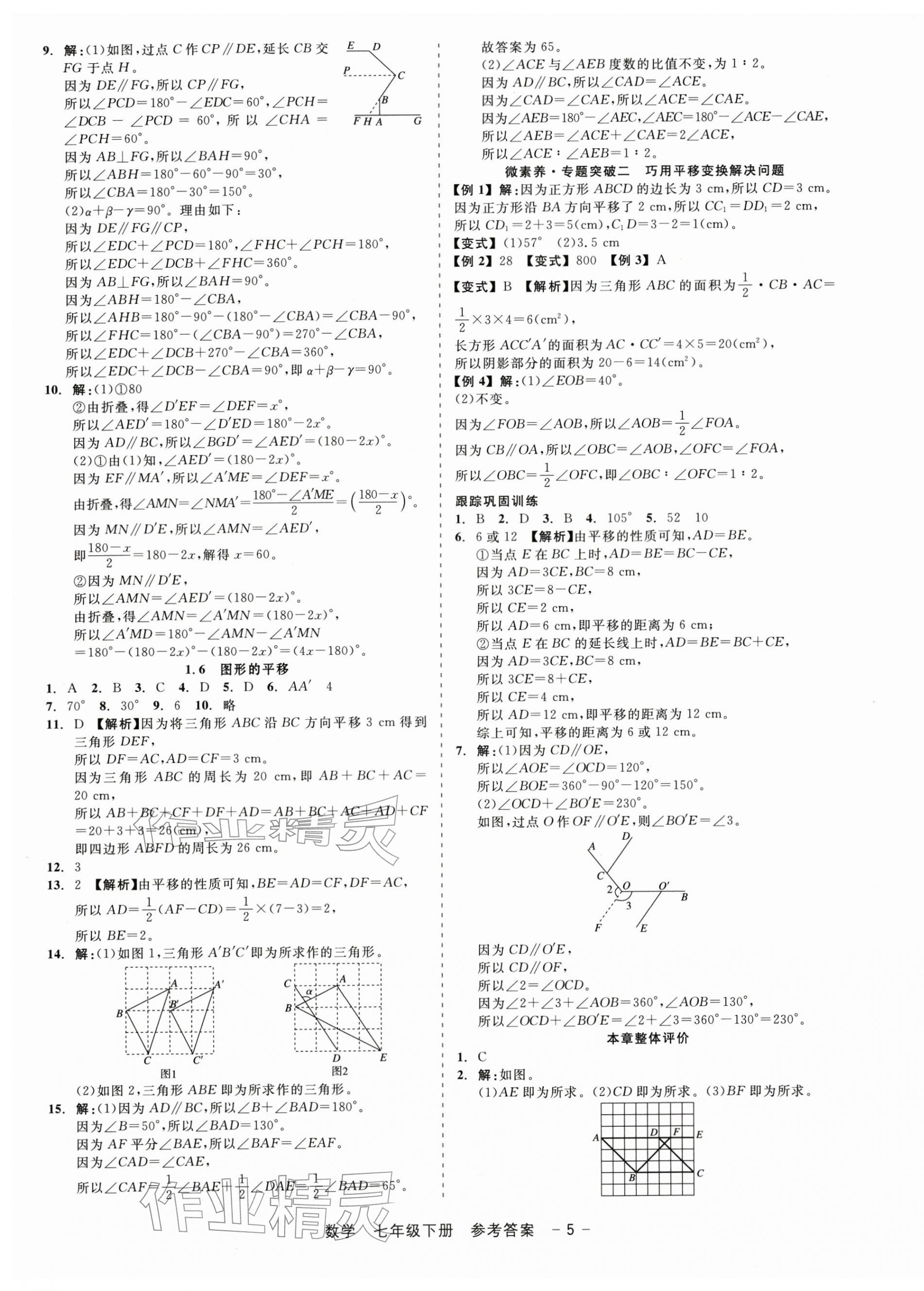 2026年精彩三年就练这一本七年级数学下册浙教版&nbsp;第5页