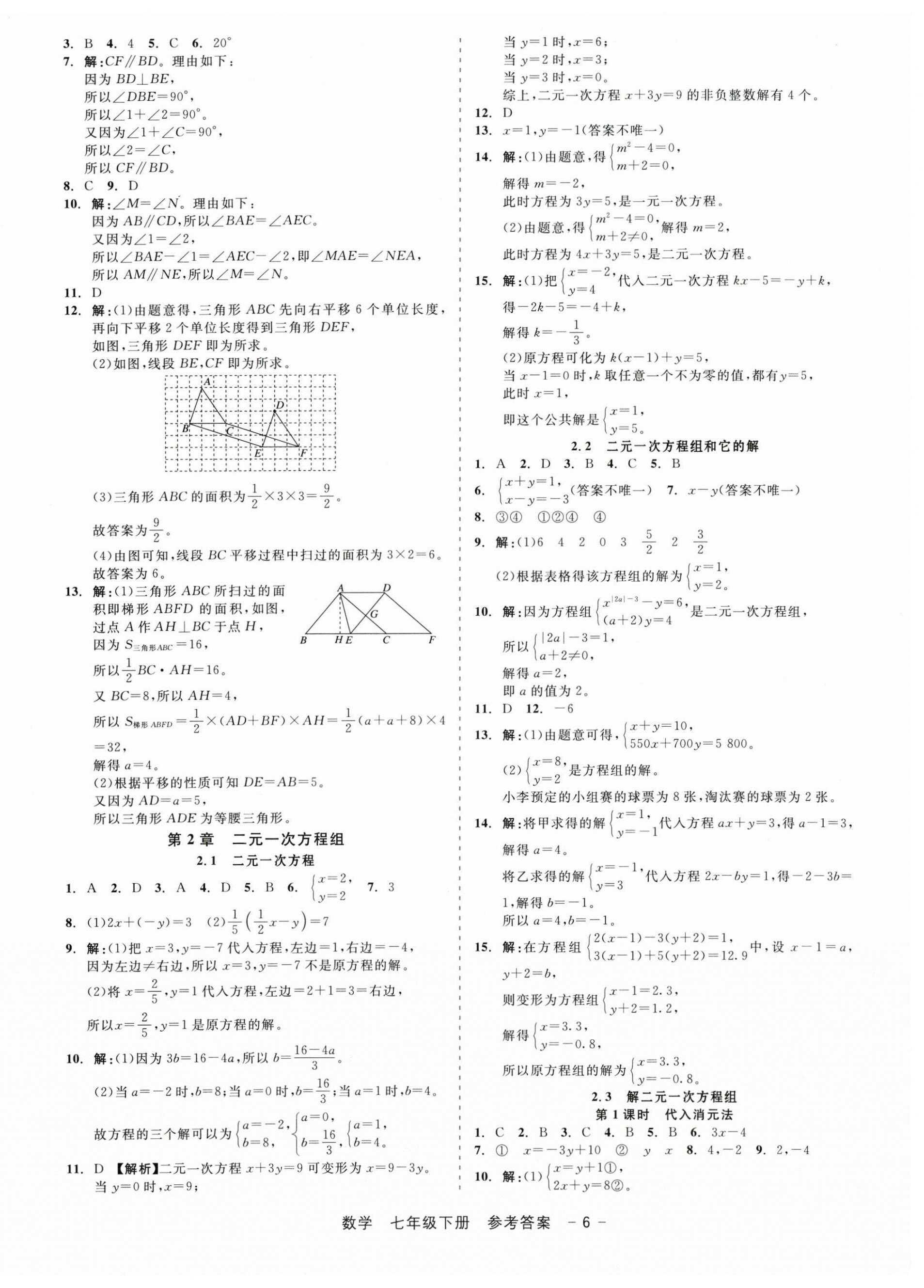 2026年精彩三年就练这一本七年级数学下册浙教版&nbsp;第6页