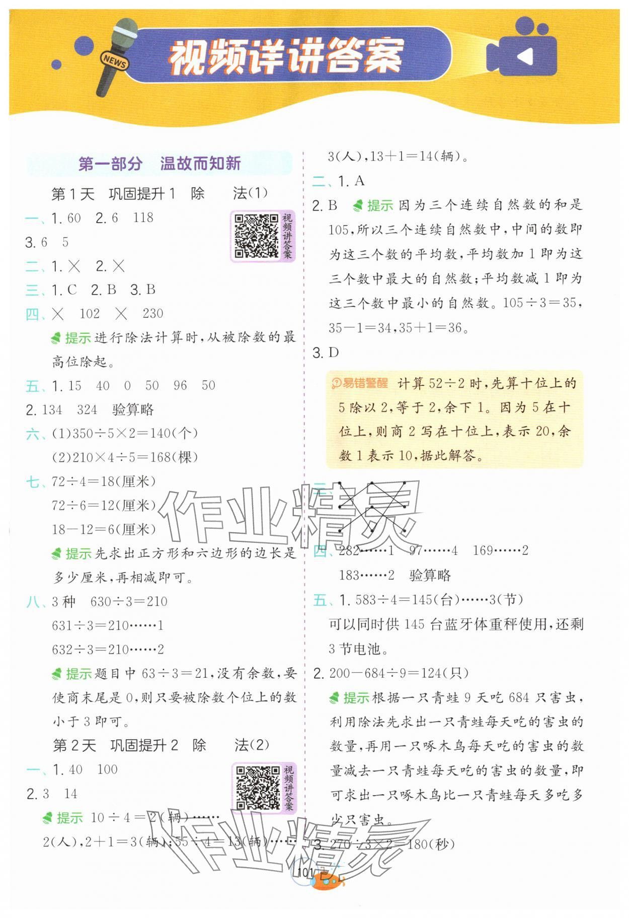 2025年實驗班提優訓練暑假銜接版三升四數學北師大版 第1頁