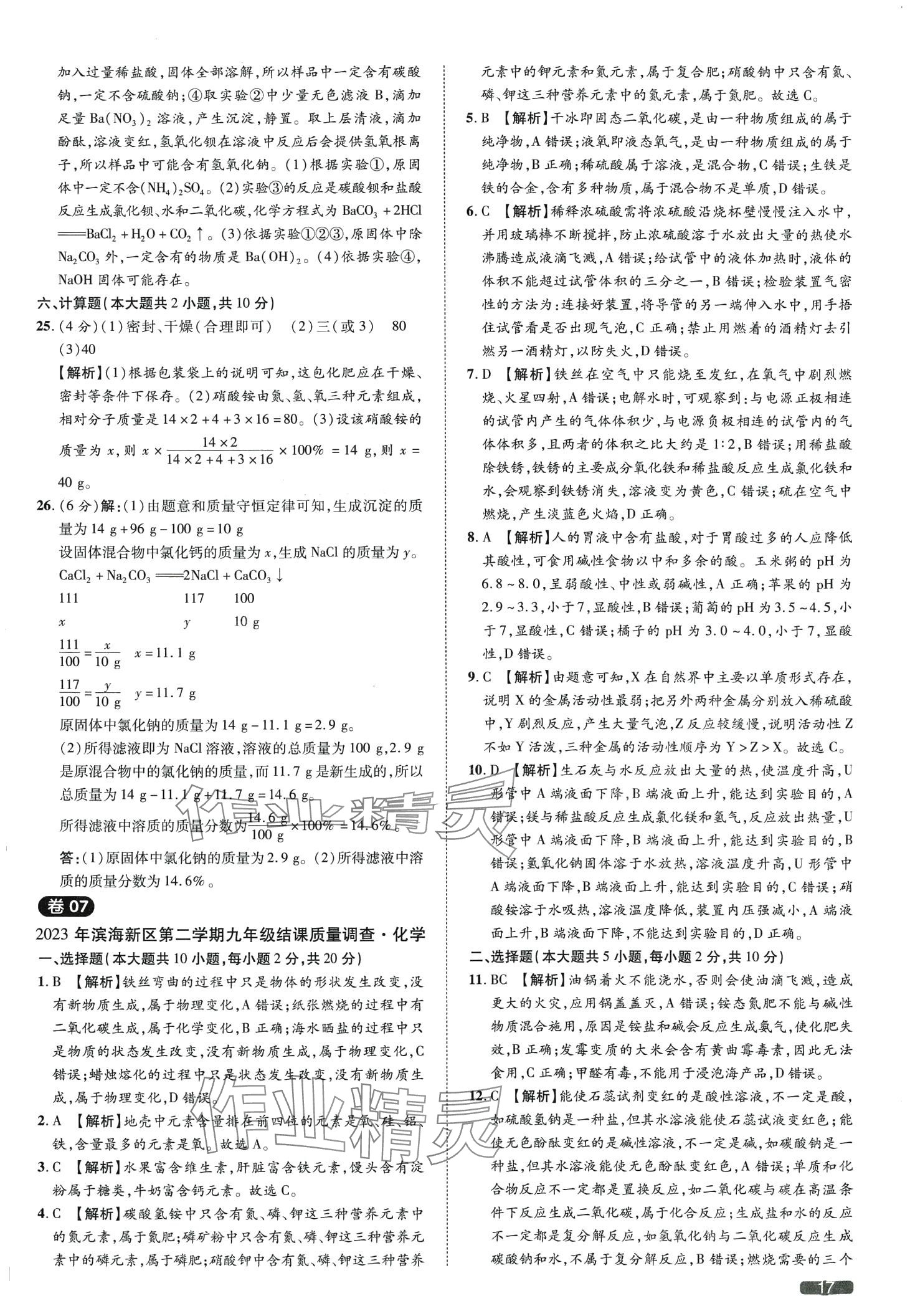 2024年中考1號化學(xué)天津?qū)０?nbsp;第17頁
