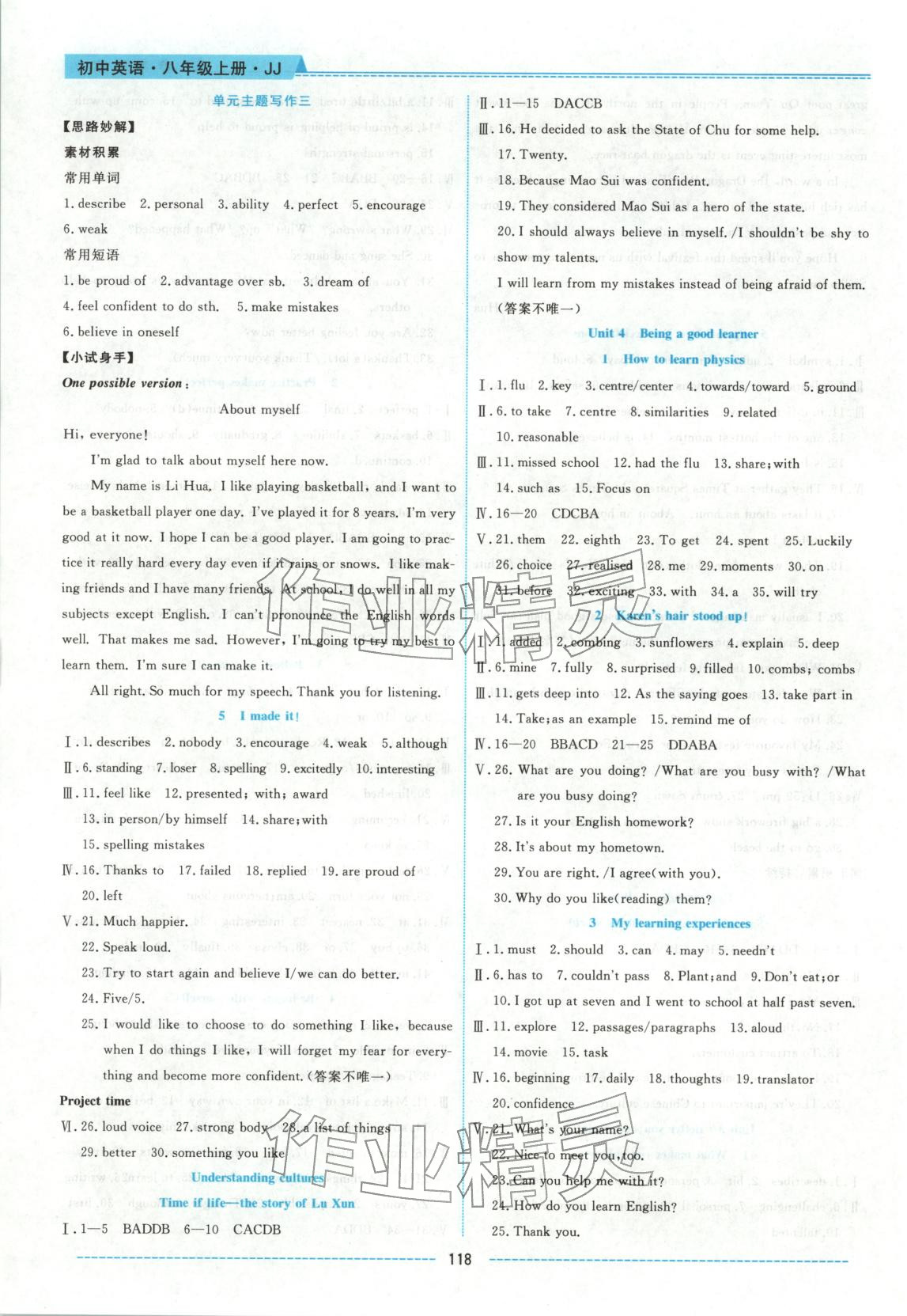 2025年绩优课堂高效提升满分备考八年级英语上册冀教版&nbsp;第4页