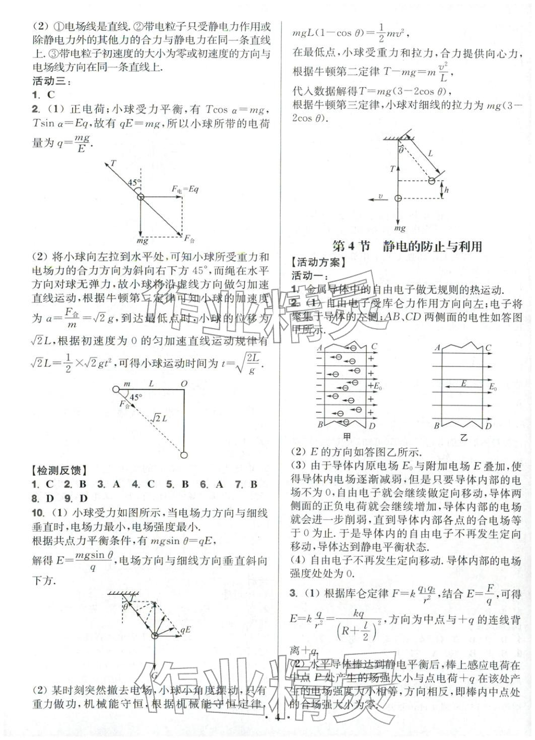2025年活動(dòng)單導(dǎo)學(xué)課程高中物理必修第三冊(cè)人教版&nbsp;第4頁