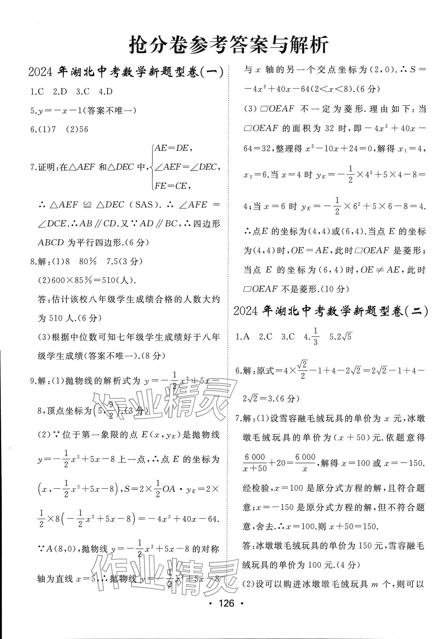 2024年湖北中考搶分卷數(shù)學 第1頁