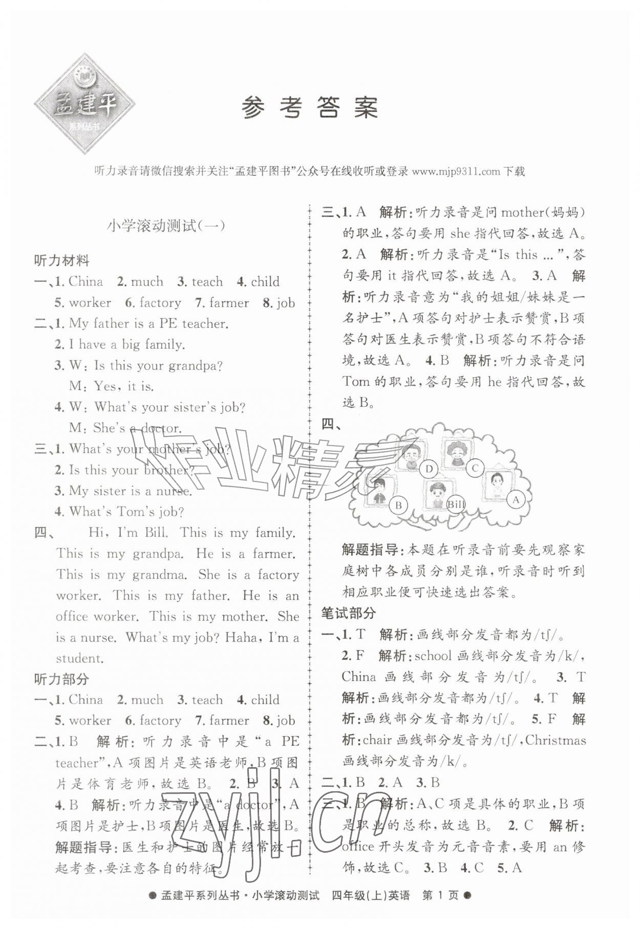 2026年孟建平小学滚动测试四年级英语上册人教版&nbsp;第1页