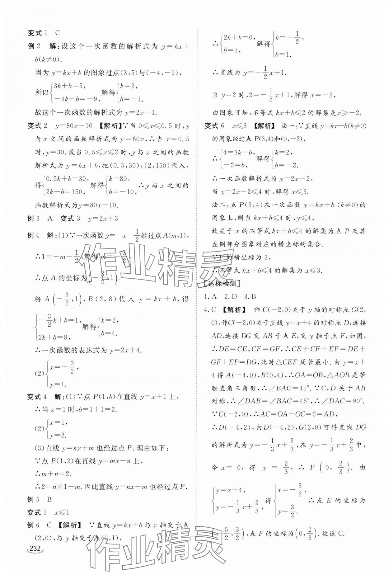 2024年初中學(xué)業(yè)水平考試備考指導(dǎo)數(shù)學(xué)臨沂專版&nbsp;參考答案第12頁