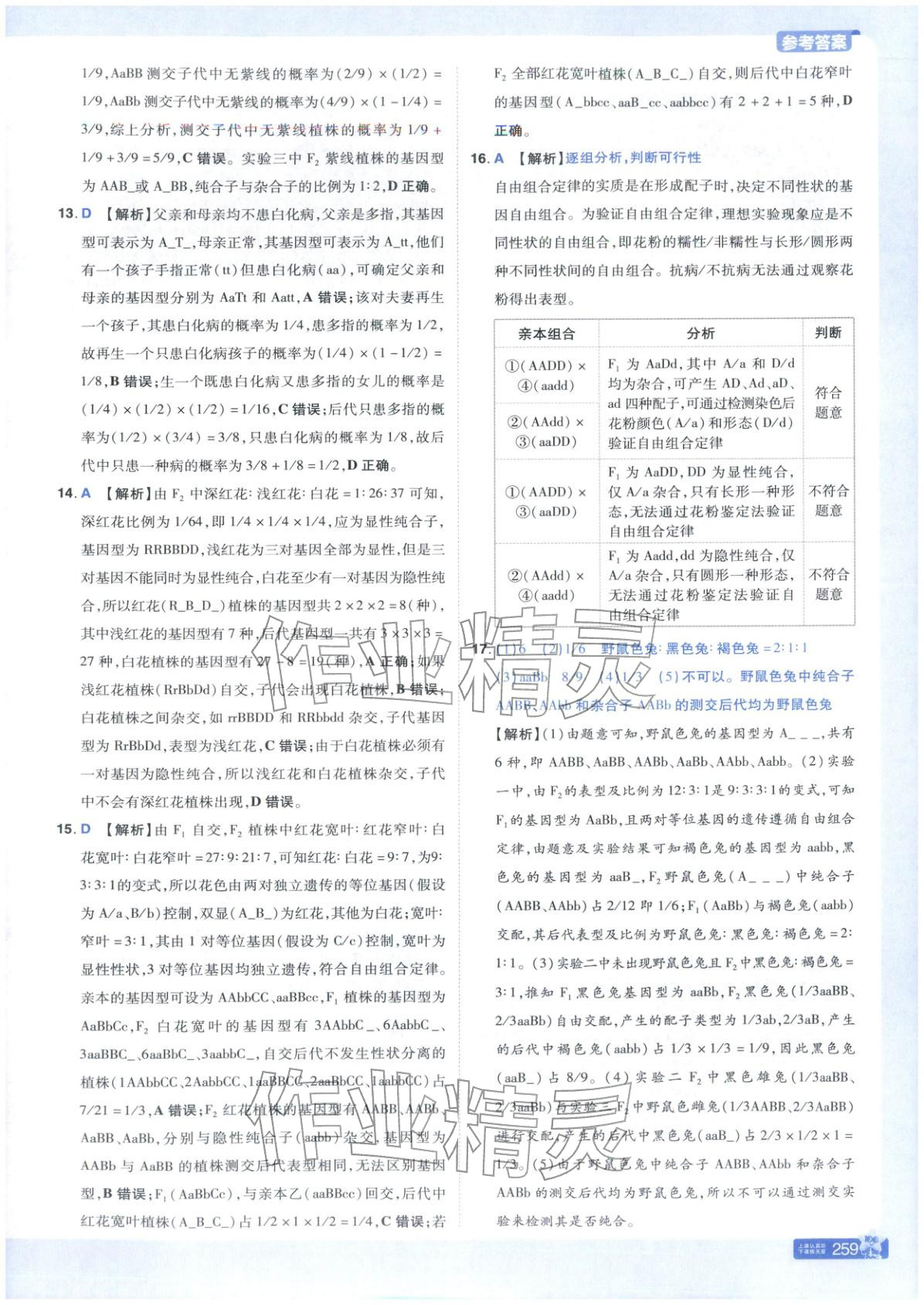 2025年教材幫高中生物必修第二冊人教版 第7頁