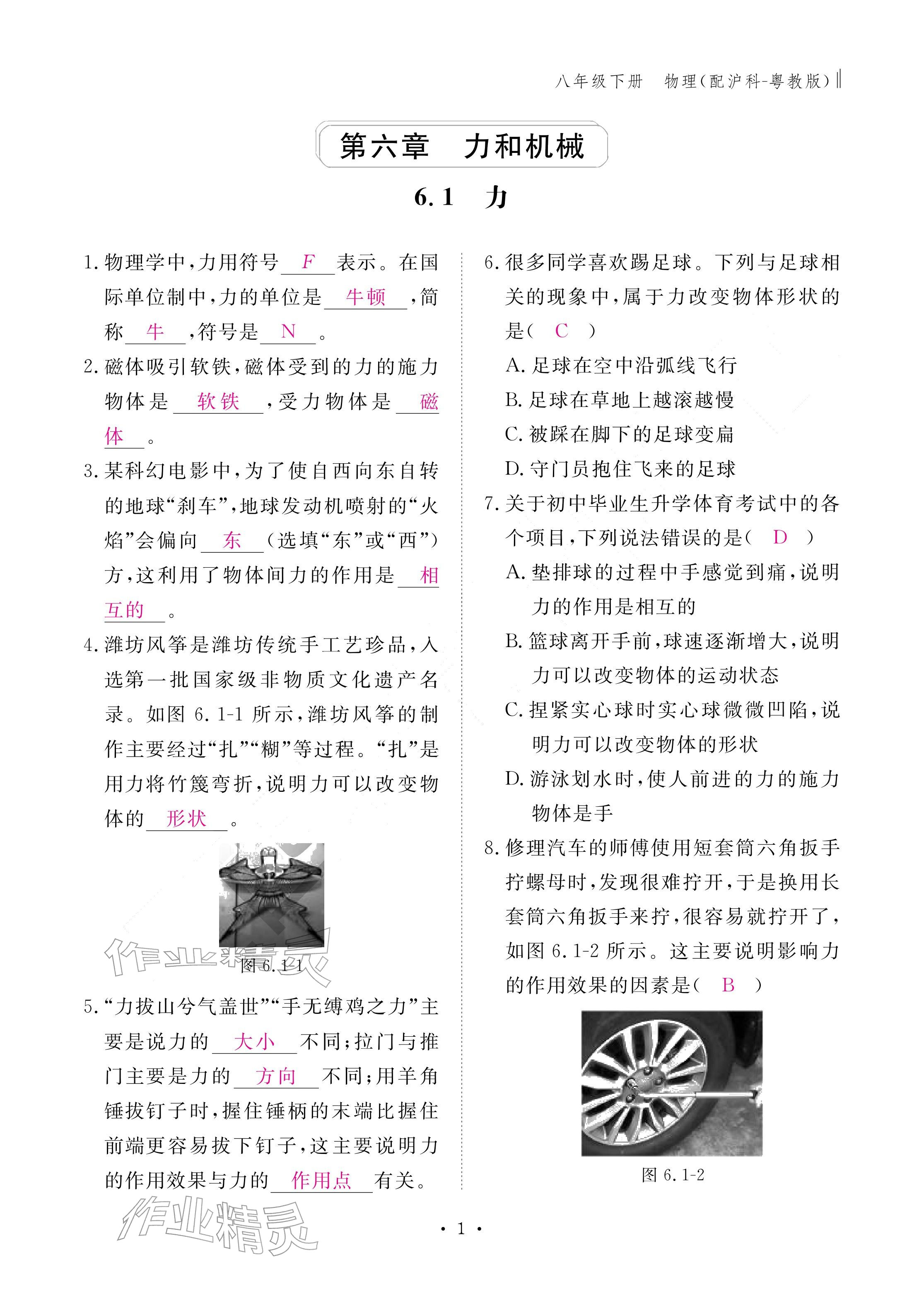 2026年作业本江西教育出版社八年级物理下册沪粤版&nbsp;参考答案第1页