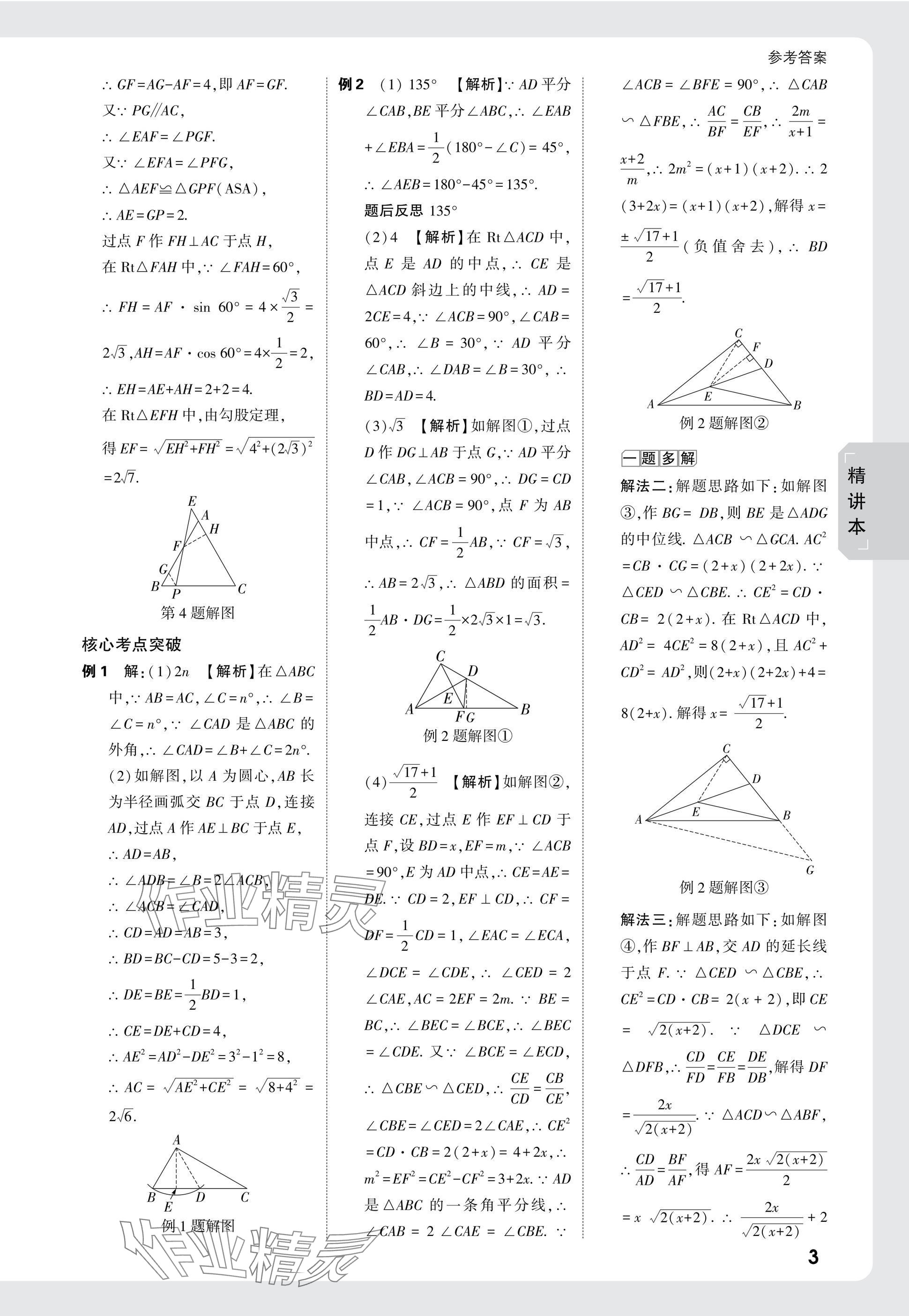 2025年萬唯中考試題研究數(shù)學成都專版 參考答案第19頁