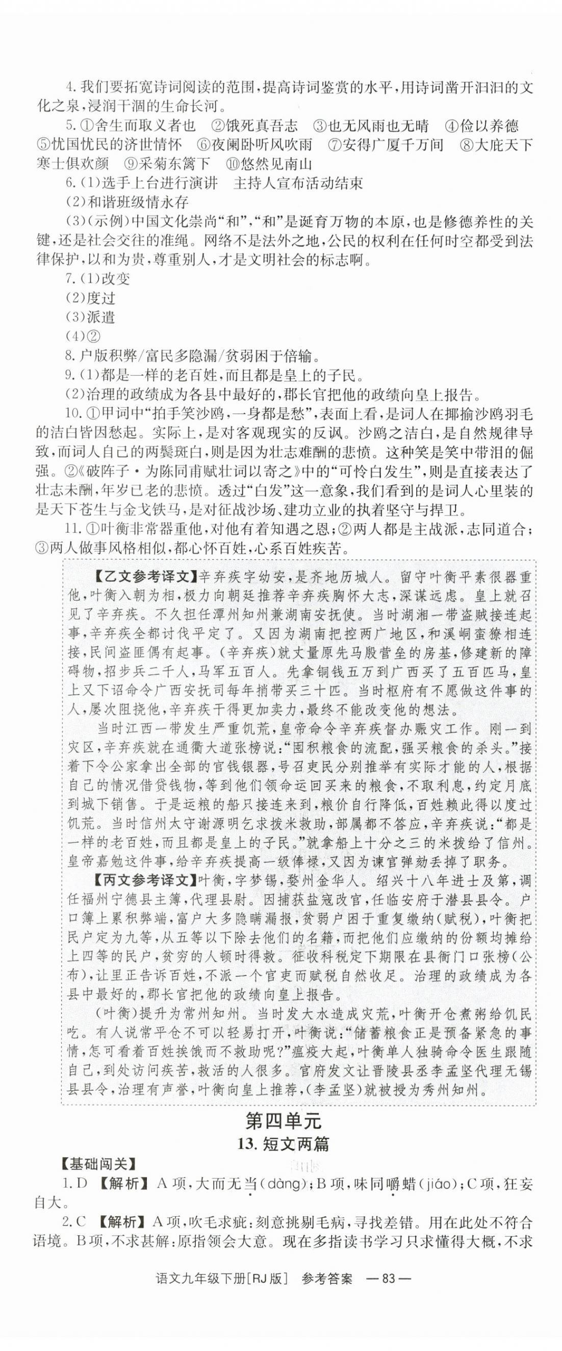 2024年全效学习同步学练测九年级语文下册人教版 第11页