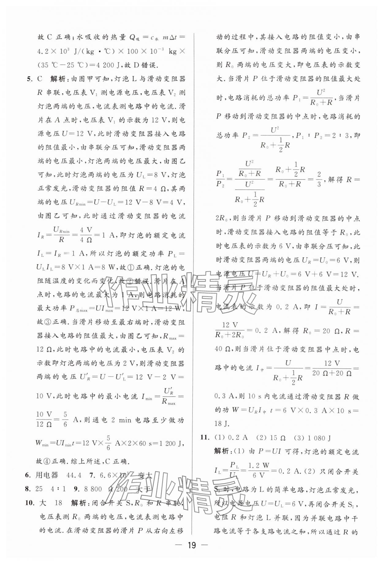 2024年亮點給力大試卷九年級物理下冊蘇科版 參考答案第19頁