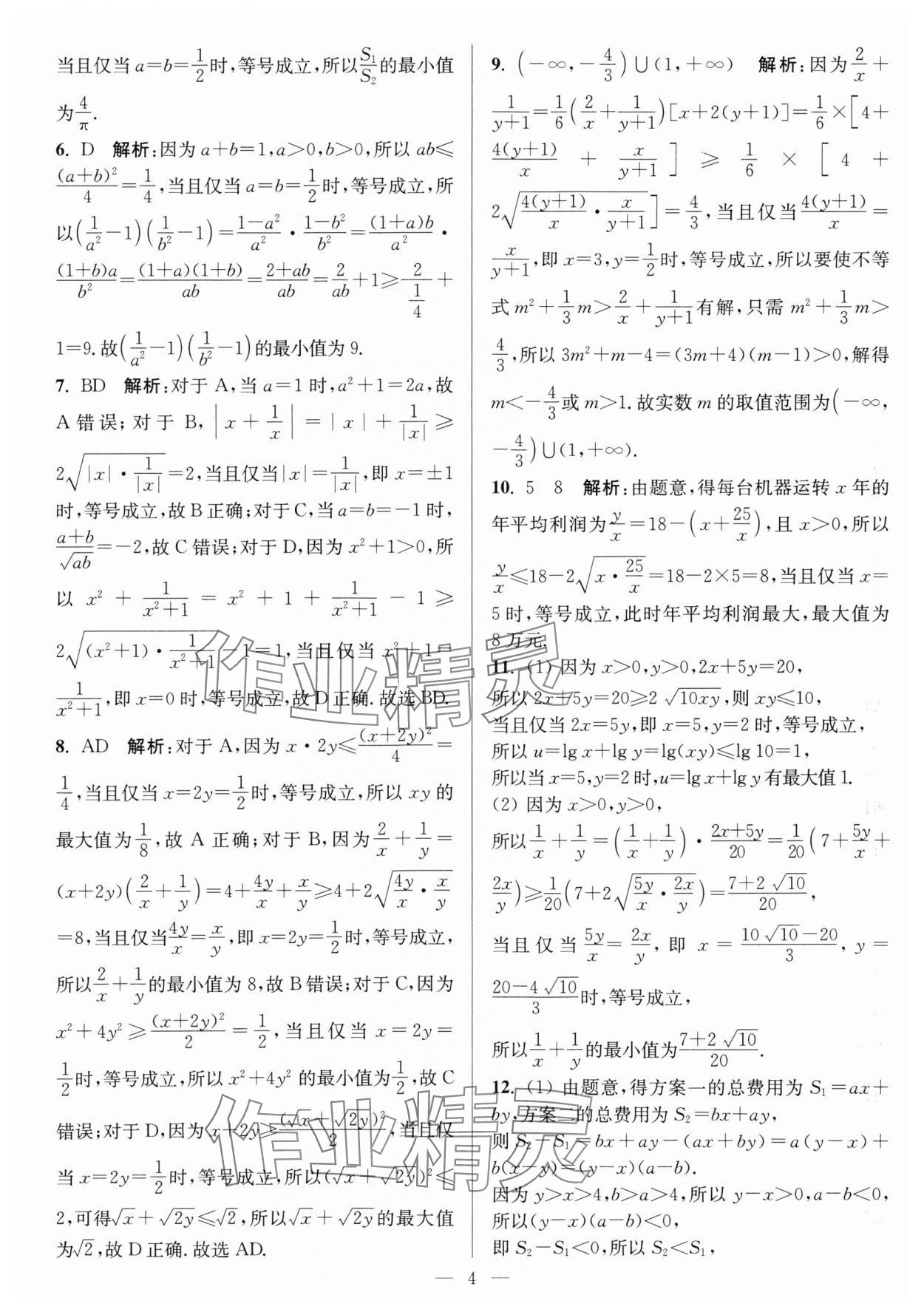 2025年暑假好幫手高一數(shù)學(xué)蘇教版 第4頁