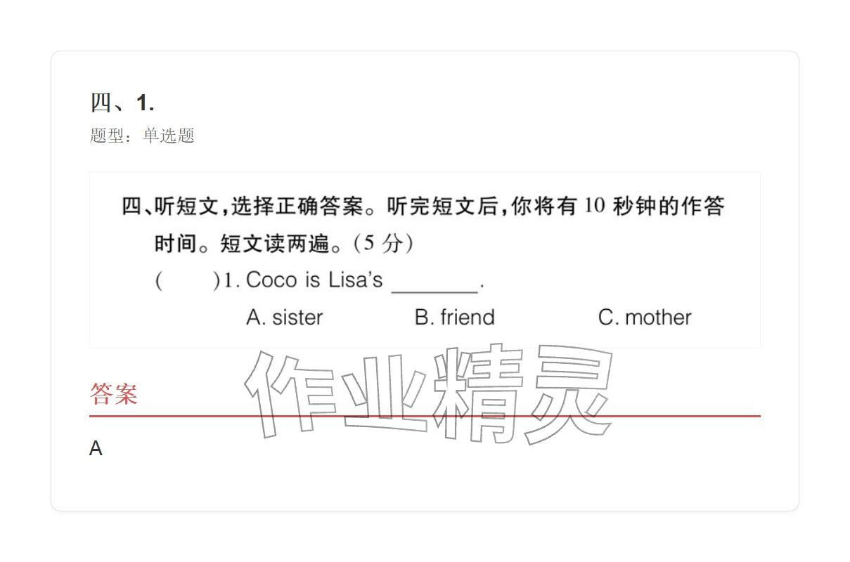 2025年學(xué)業(yè)水平評價(jià)五年級英語上冊外研版&nbsp;參考答案第159頁