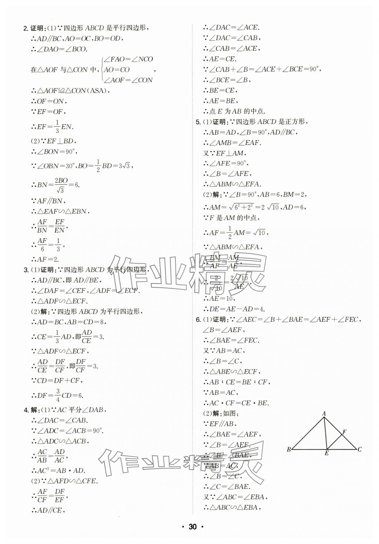 2024年直擊中考數(shù)學深圳專版 第30頁