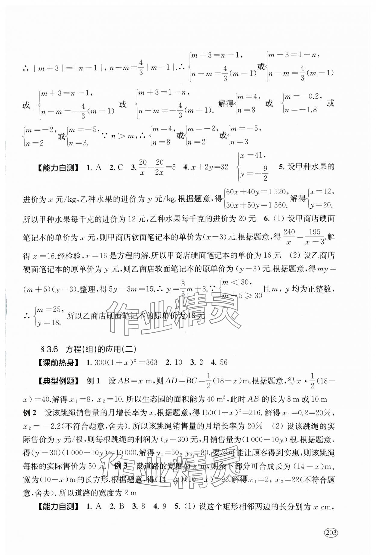 2025年新課程初中學(xué)習(xí)能力自測(cè)叢書(shū)中考數(shù)學(xué) 第7頁(yè)