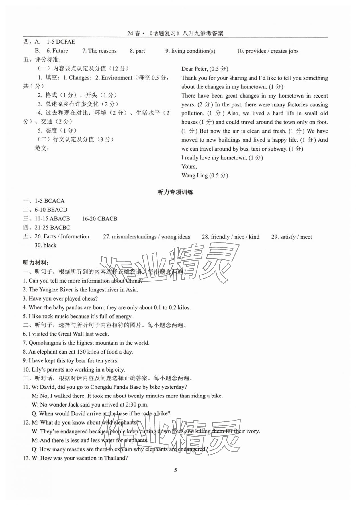 2024年初中英語話題復(fù)習(xí)暑假作業(yè)八年級人教版 參考答案第5頁