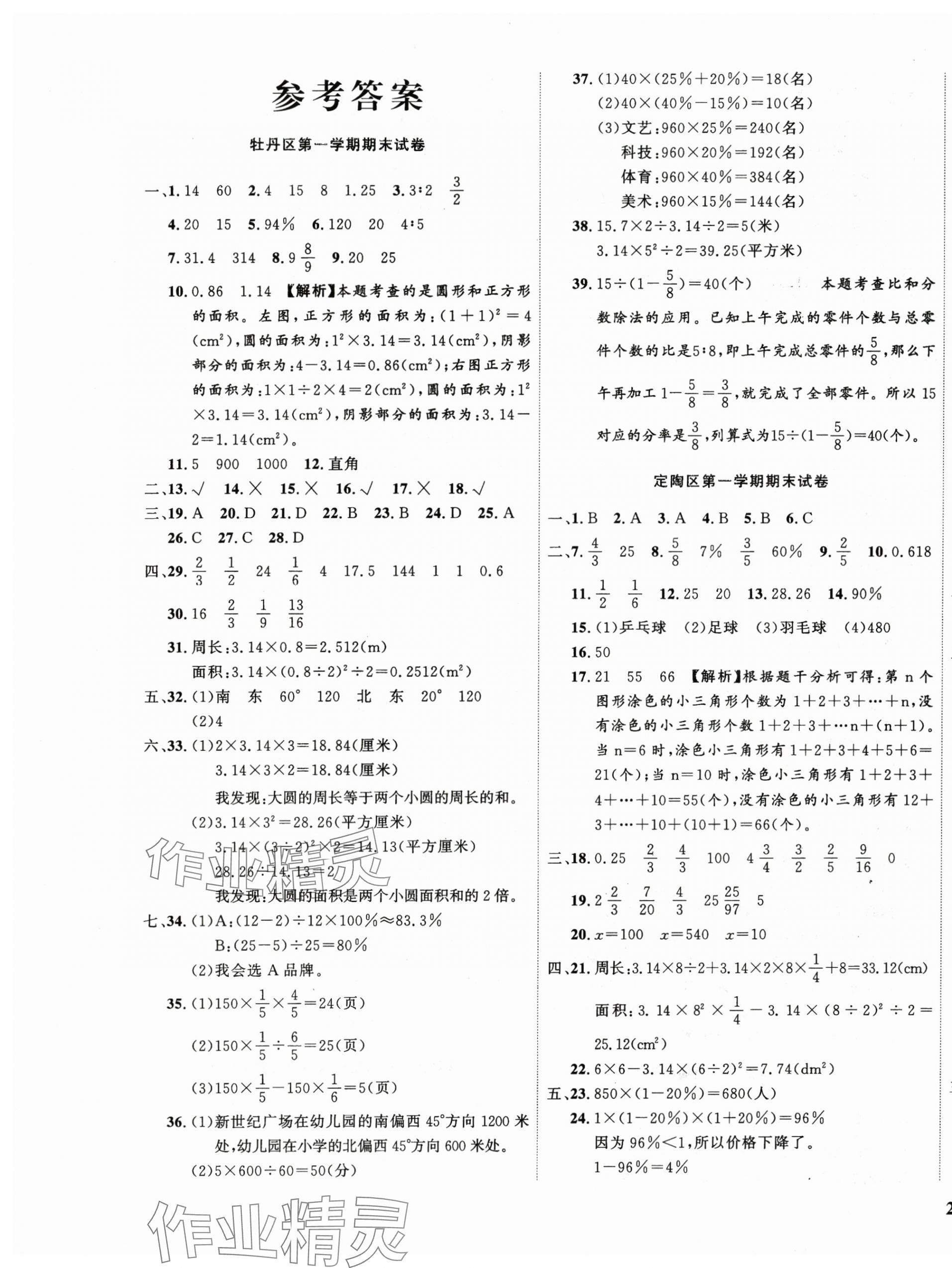 2024年菏澤真題匯編真題試卷六年級數(shù)學(xué)上冊人教版 第1頁