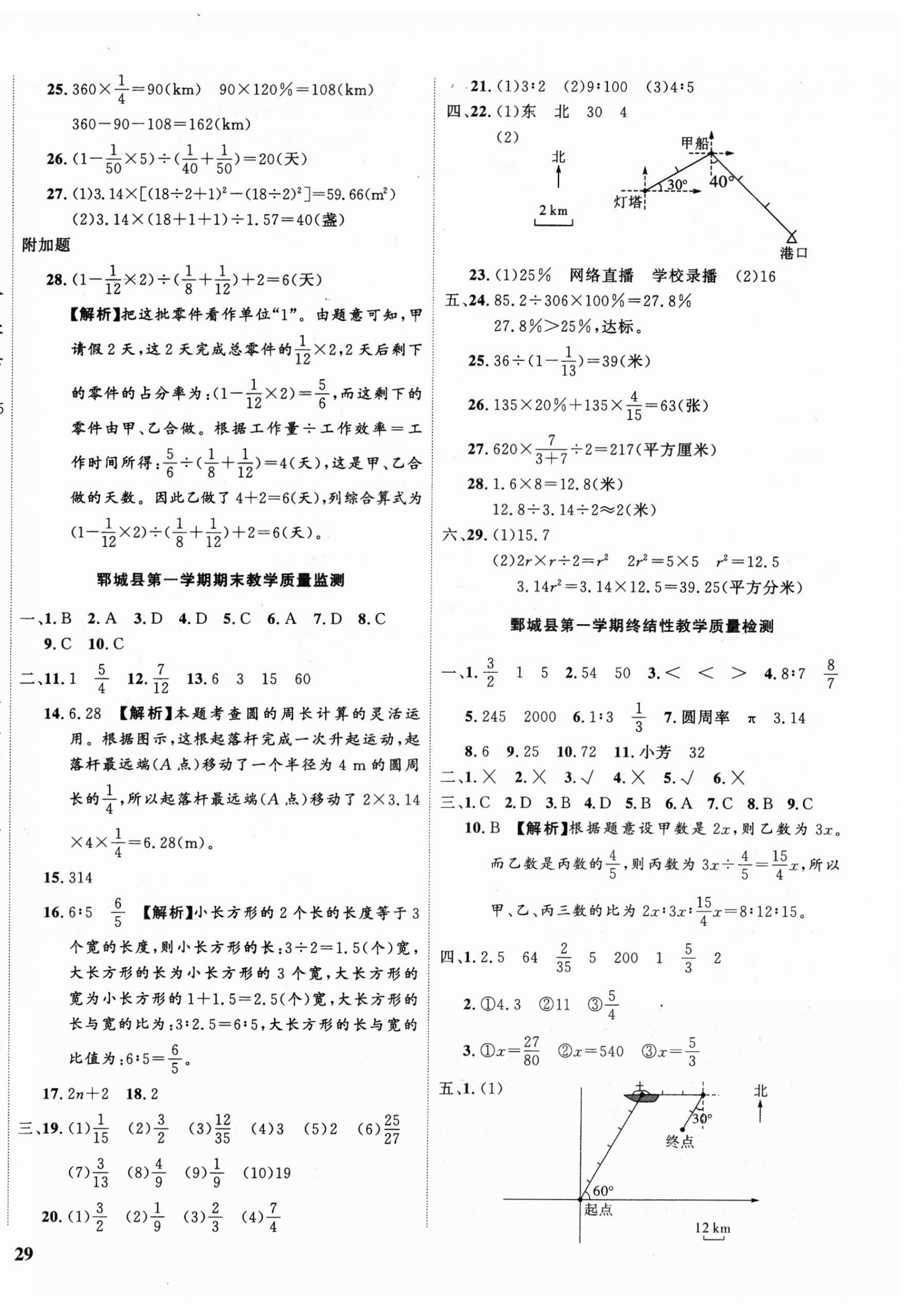 2024年菏澤真題匯編真題試卷六年級數(shù)學(xué)上冊人教版 第2頁