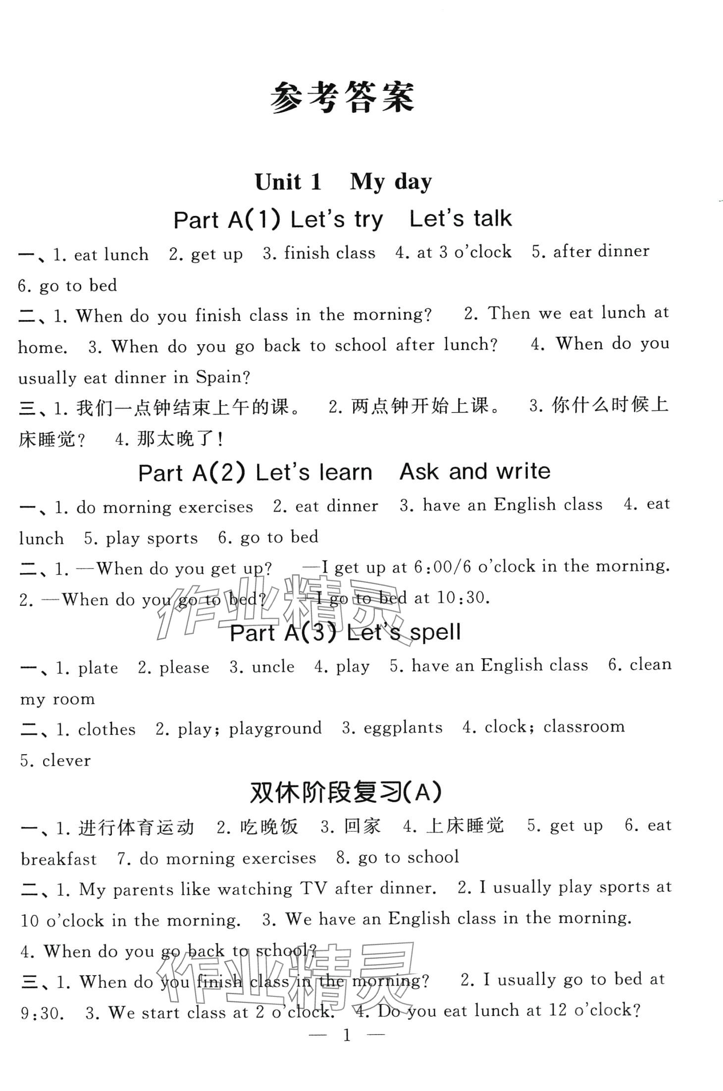 2024年经纶学霸默写小能手五年级英语下册人教版 第1页