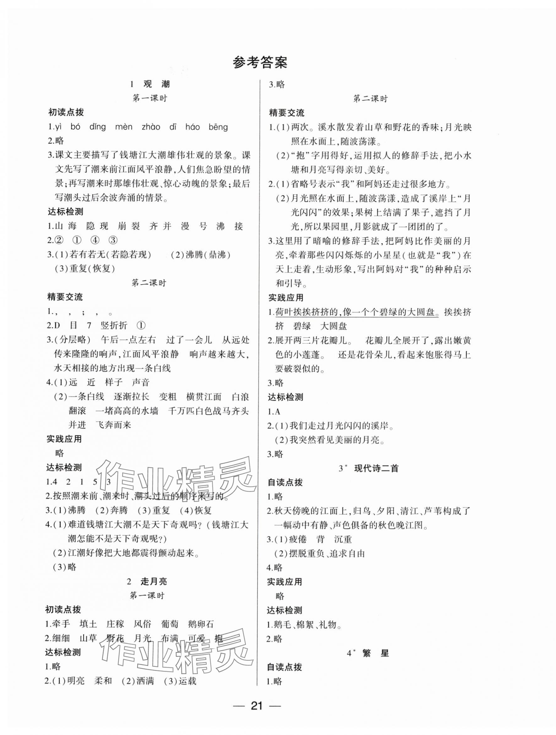 2024年新课标两导两练高效学案四年级语文上册人教版 第1页