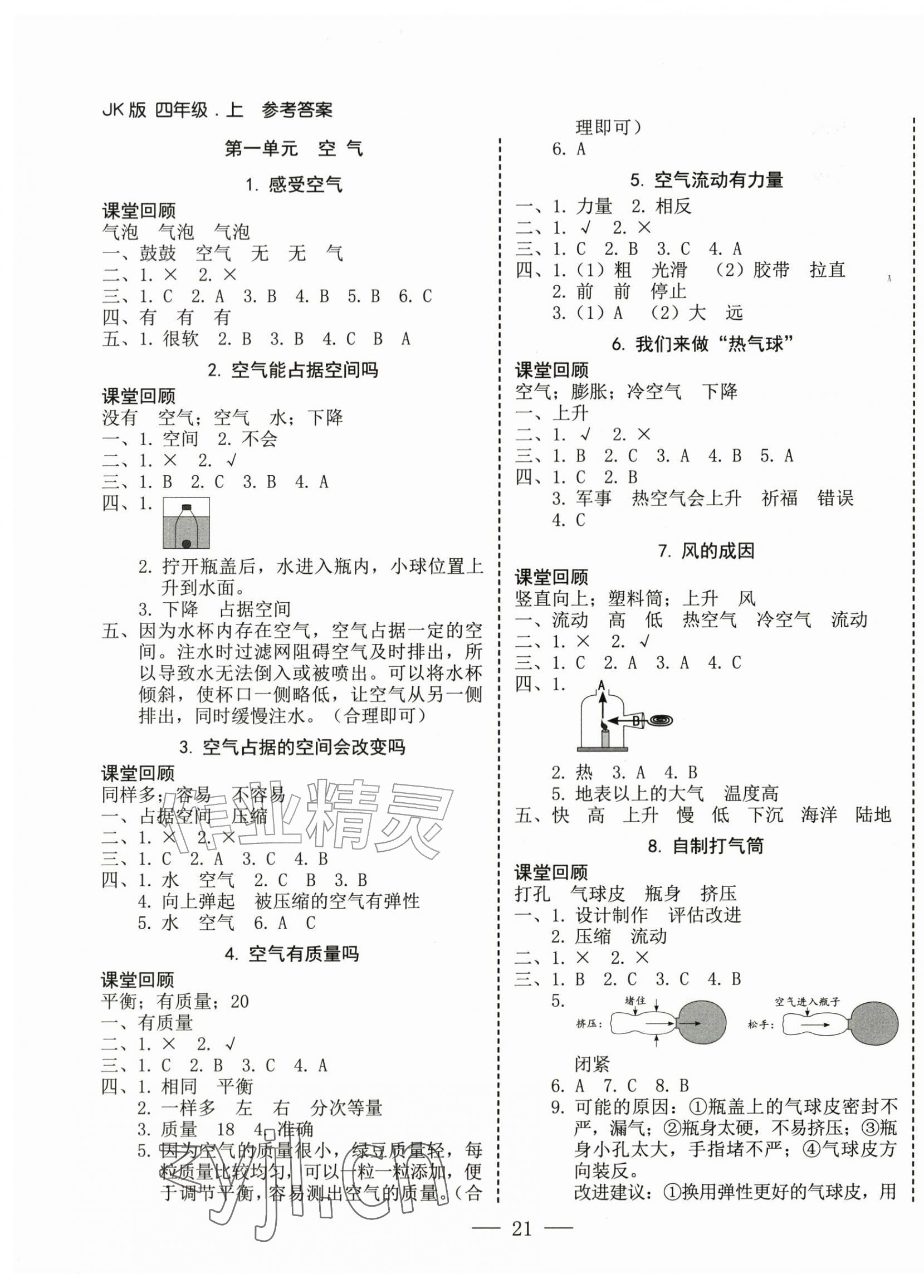2026年科学速记大通关四年级上册教科版&nbsp;第1页