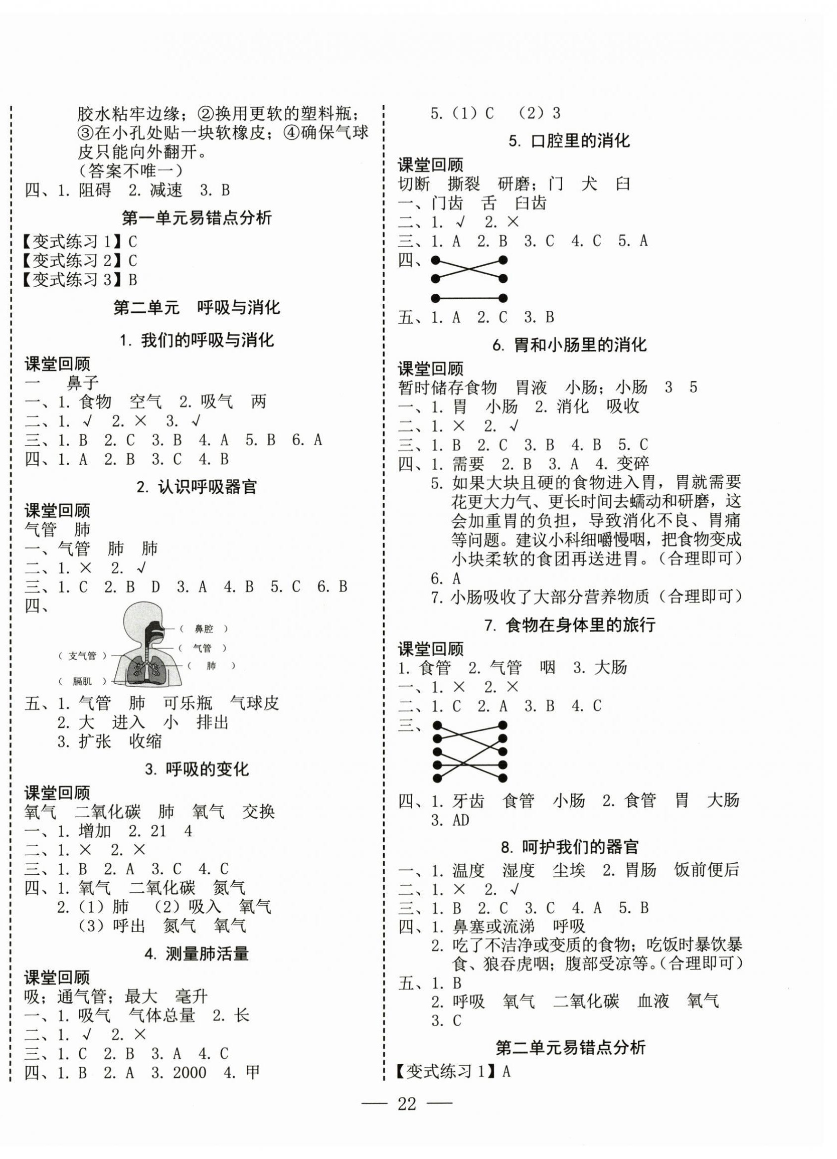 2026年科学速记大通关四年级上册教科版&nbsp;第2页
