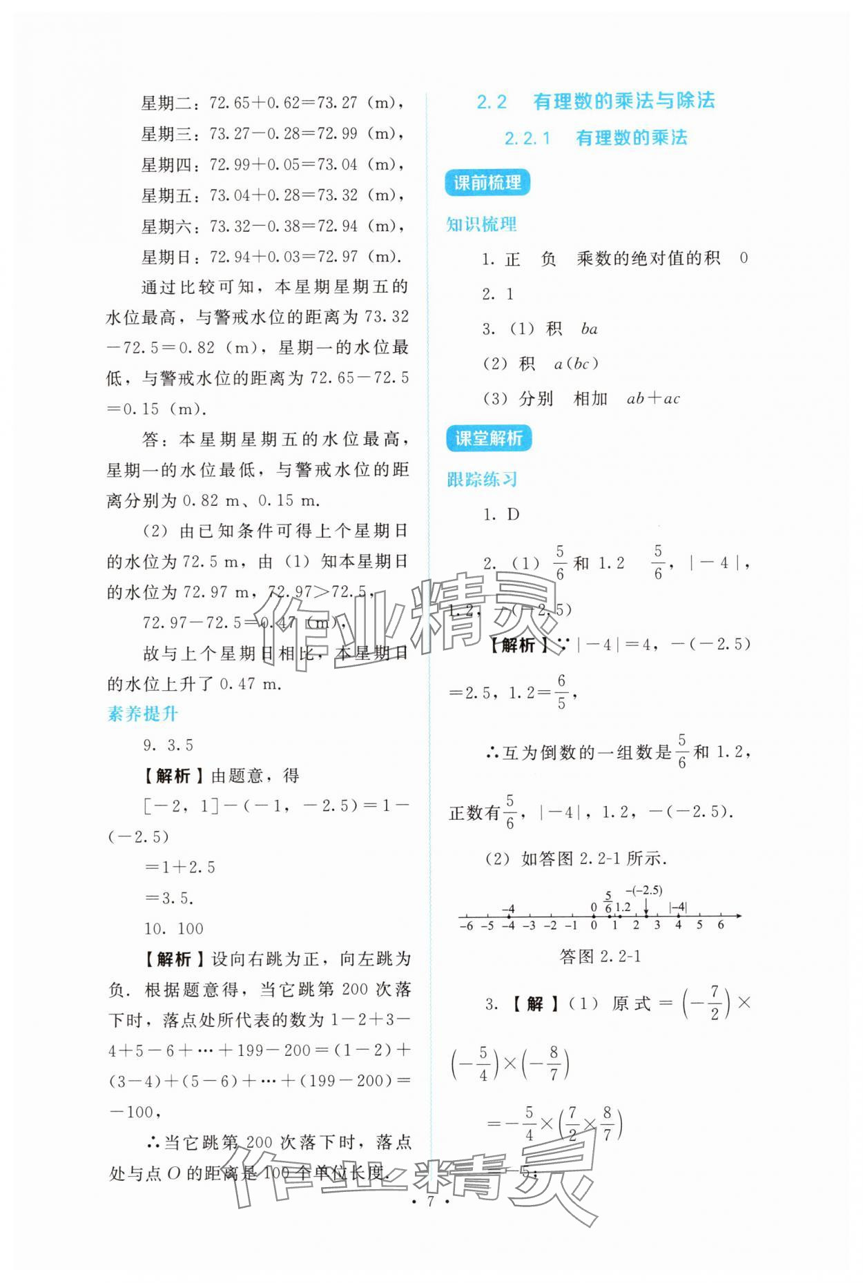 2025年金学典同步解析与测评贵州人民出版社七年级数学上册人教版 第7页