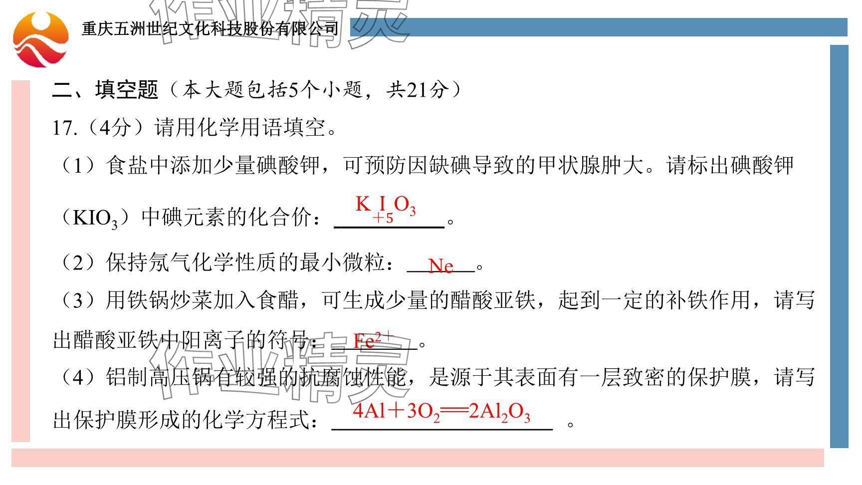 2024年重慶市中考試題分析與復(fù)習(xí)指導(dǎo)化學(xué) 參考答案第84頁(yè)