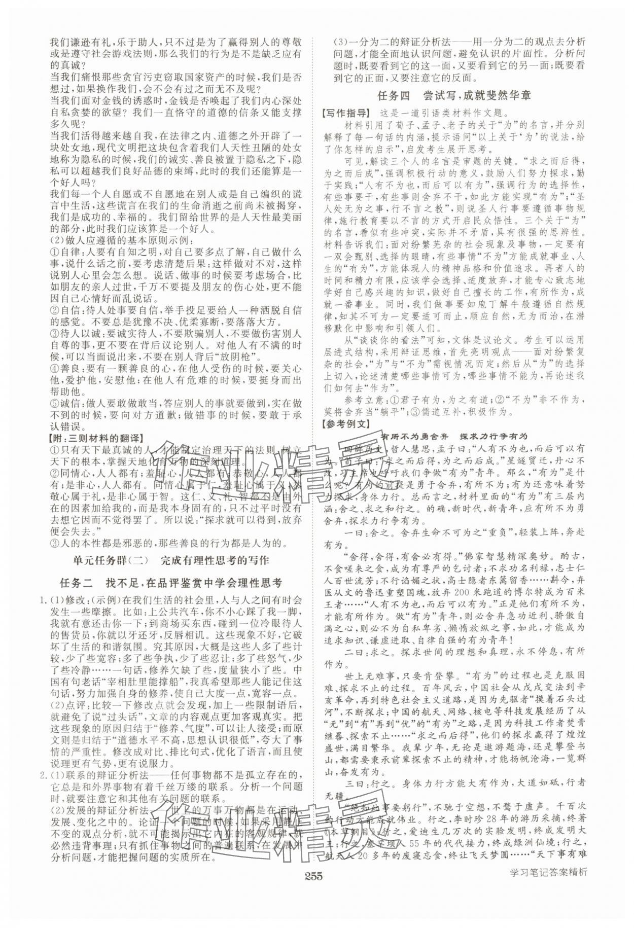 2025年步步高學習筆記高中語文選擇性必修中冊人教版 參考答案第4頁