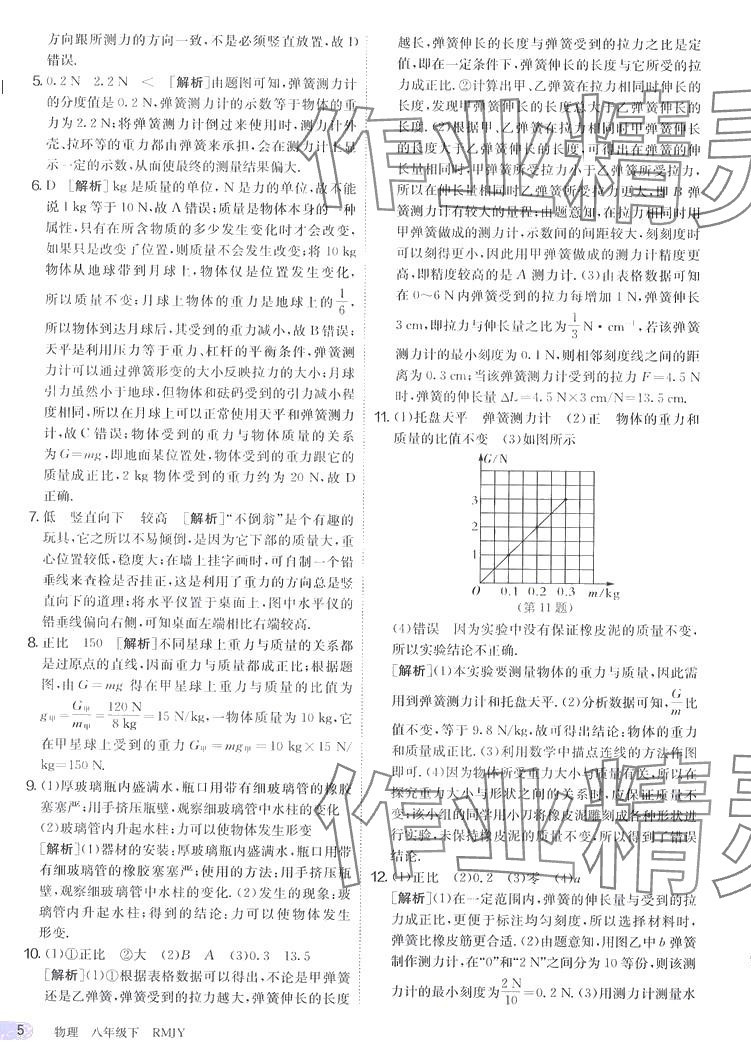 2024年課時訓(xùn)練江蘇人民出版社八年級物理下冊人教版 第5頁