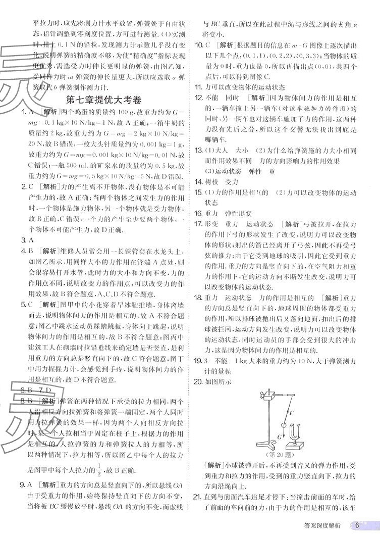 2024年課時訓練江蘇人民出版社八年級物理下冊人教版 第6頁