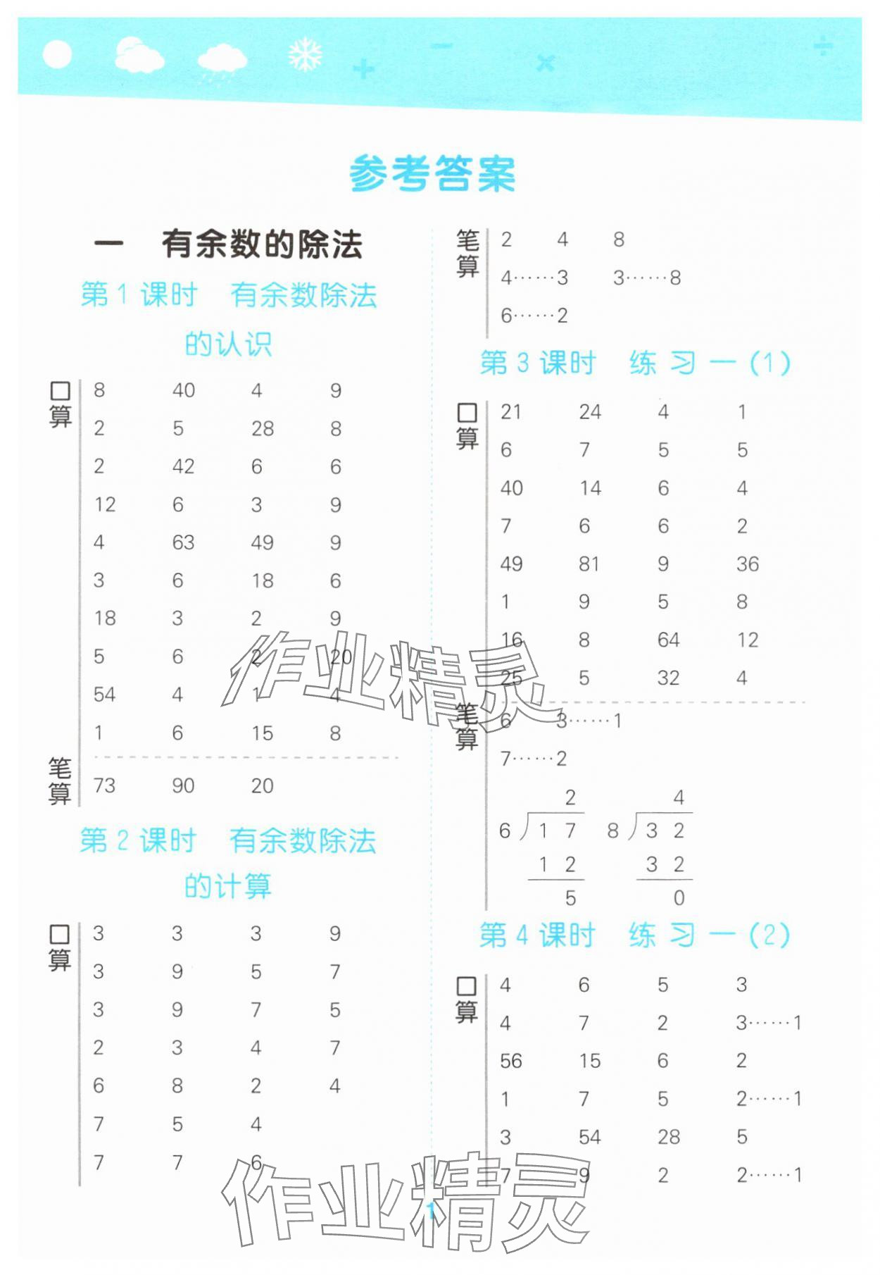 2025年口算大通关二年级数学下册苏教版 第1页