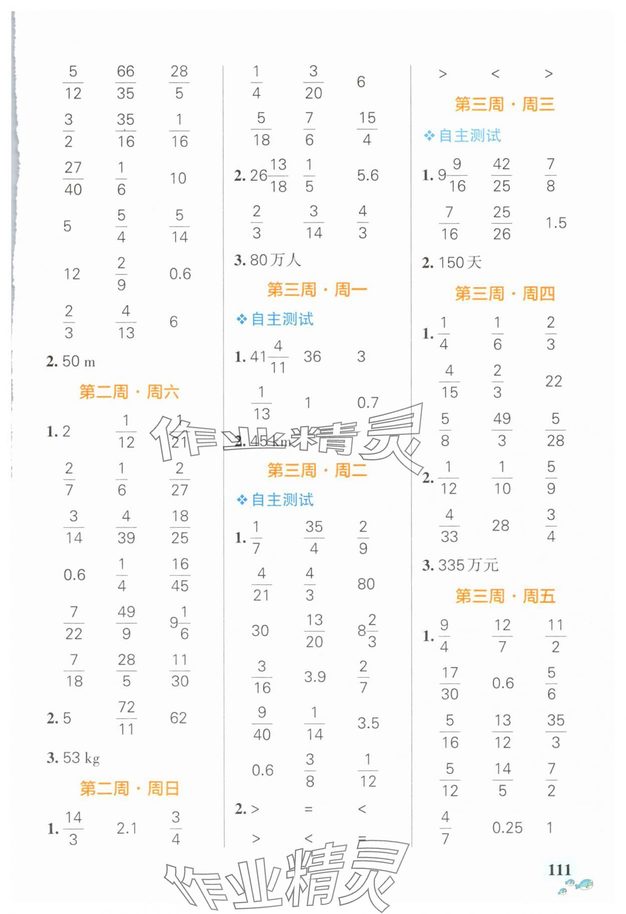 2025年小學(xué)學(xué)霸天天計算六年級數(shù)學(xué)上冊人教版廣東專版 第3頁