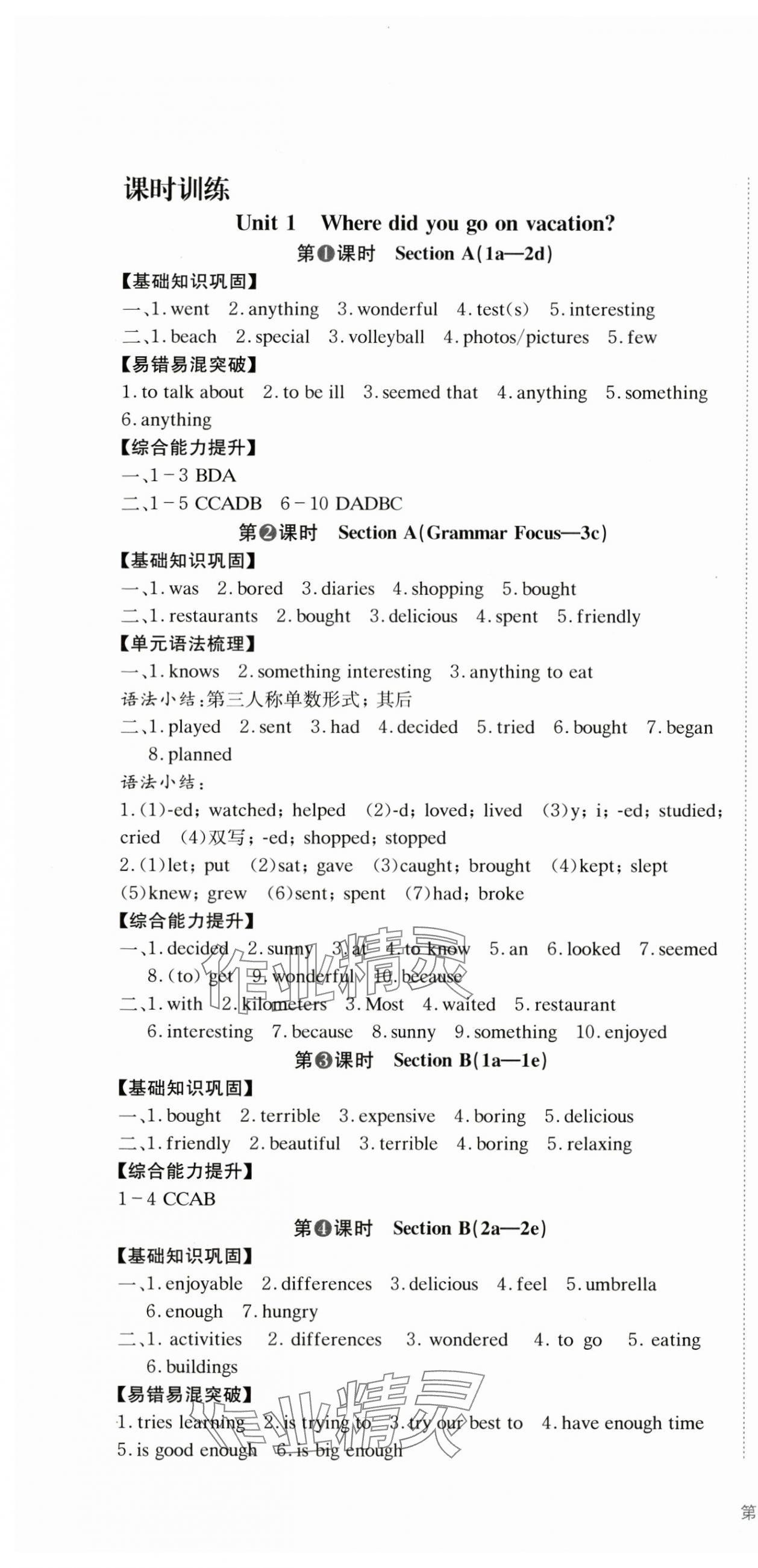 2024年全效學(xué)習(xí)學(xué)業(yè)評(píng)價(jià)方案八年級(jí)英語上冊(cè)人教版 第1頁